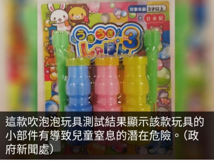 一款吹泡泡玩具小部件有導致兒童窒息潛在危險...