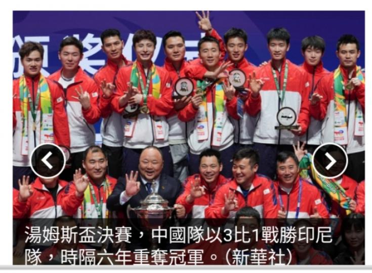 湯優盃決賽：中國隊時隔12年再次包攬湯姆斯盃和優霸盃雙冠...