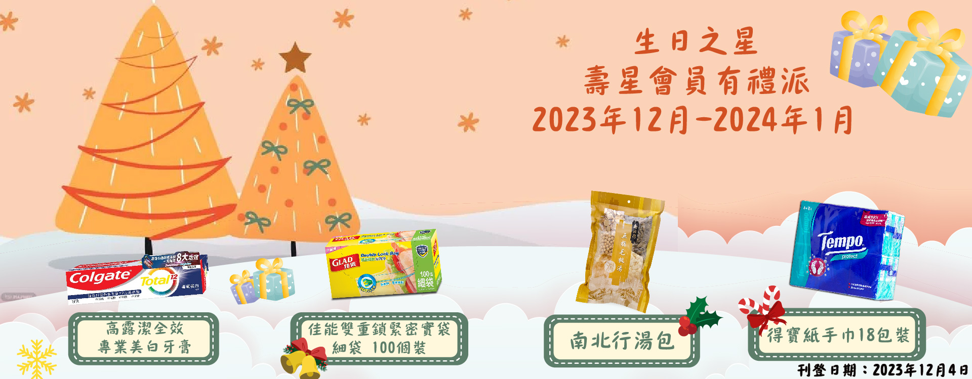 2023年12月至2024年1月生日之星 