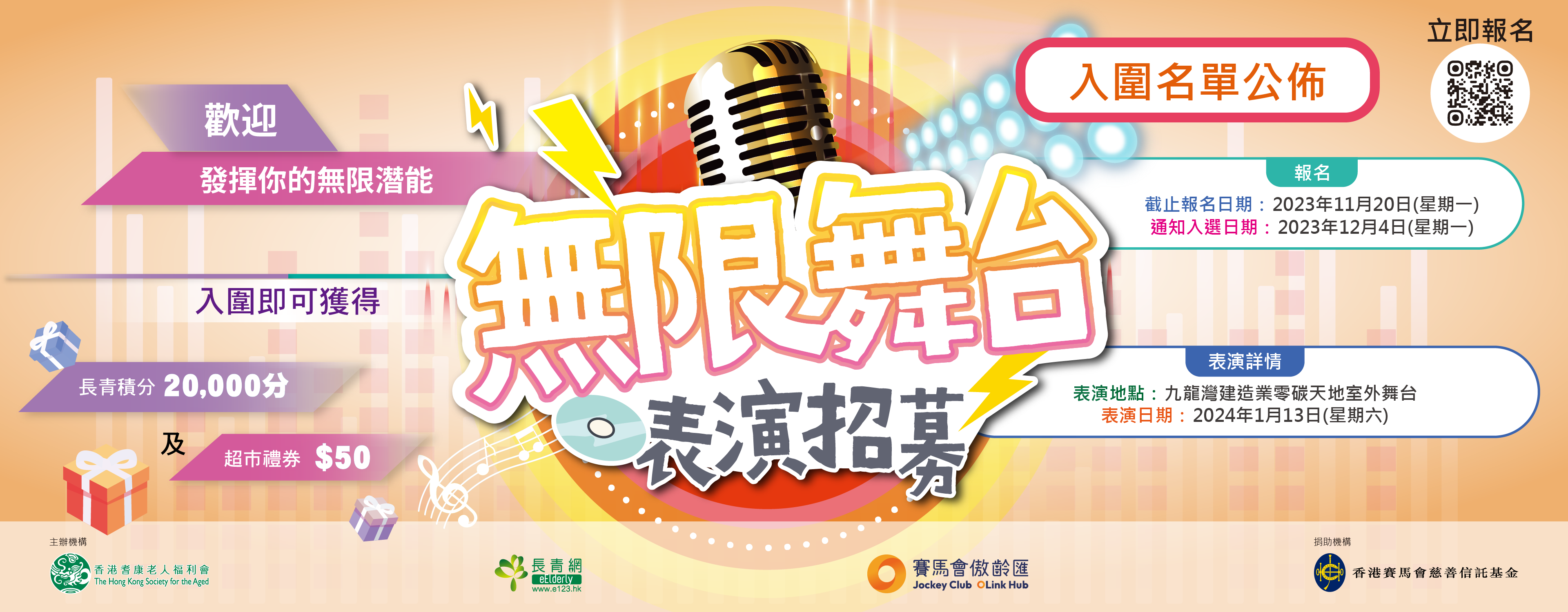 無限舞台表演招募-入圍
