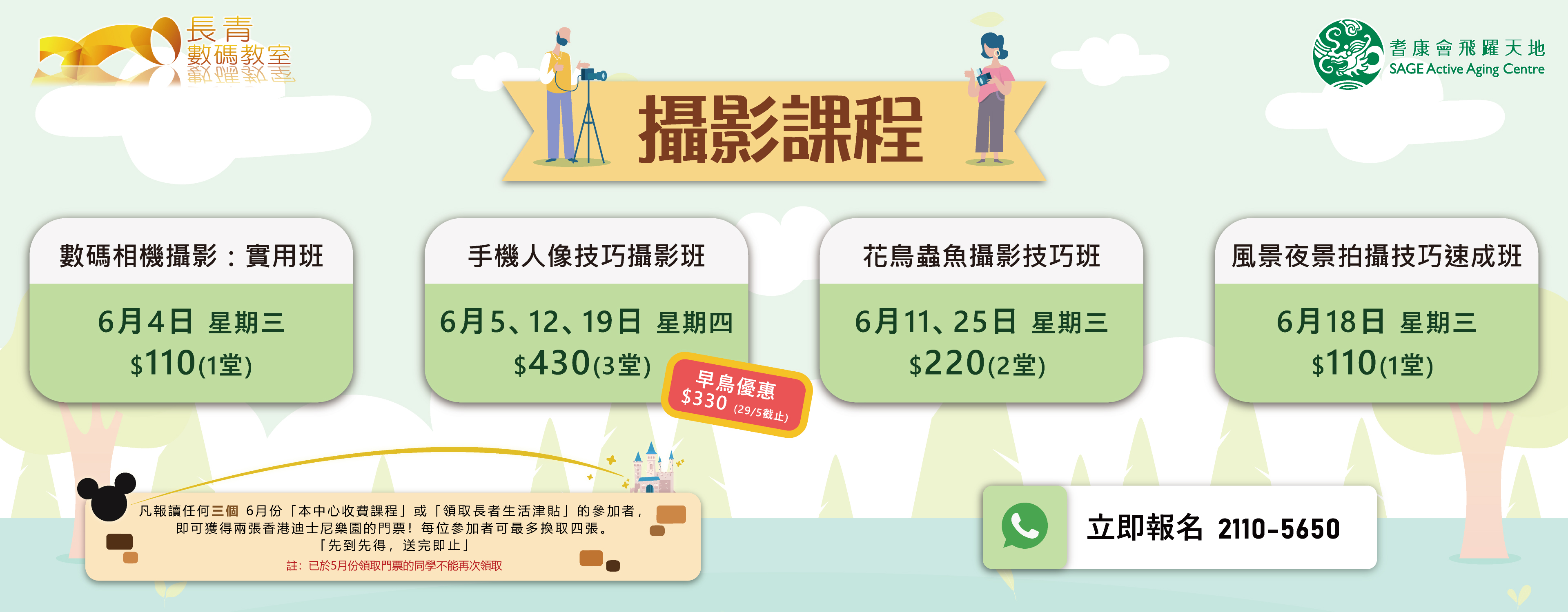 攝影主題課程