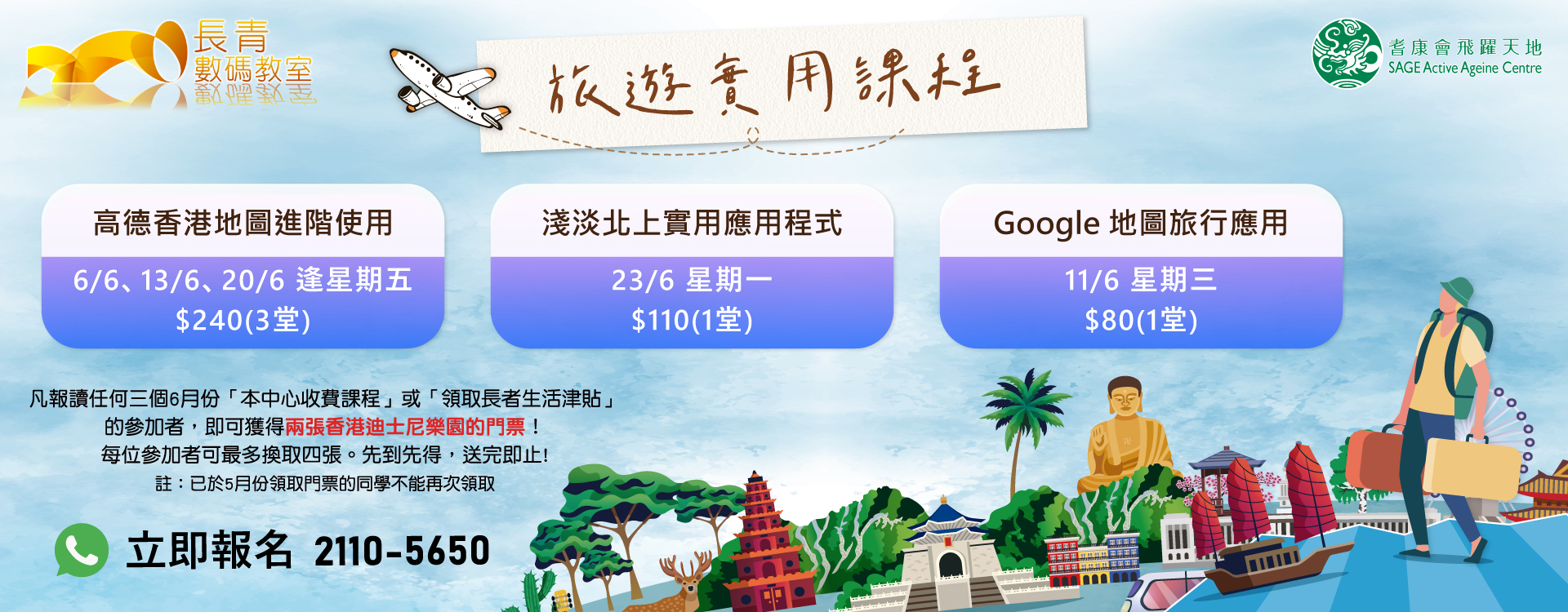  6月旅遊實用課程