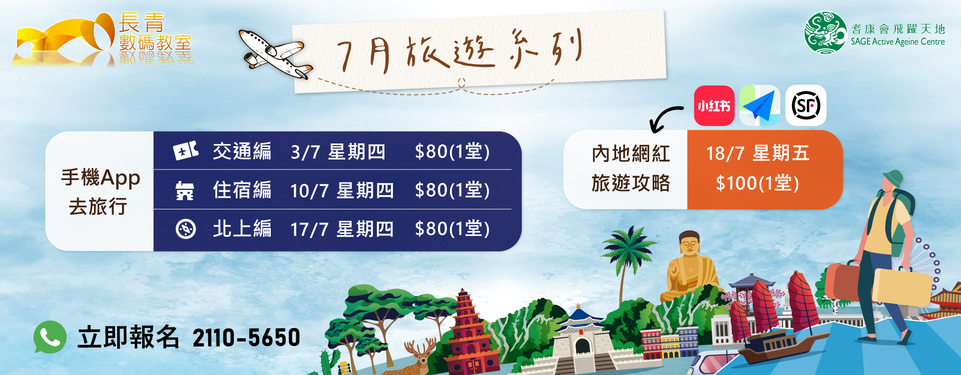 7月旅遊系列