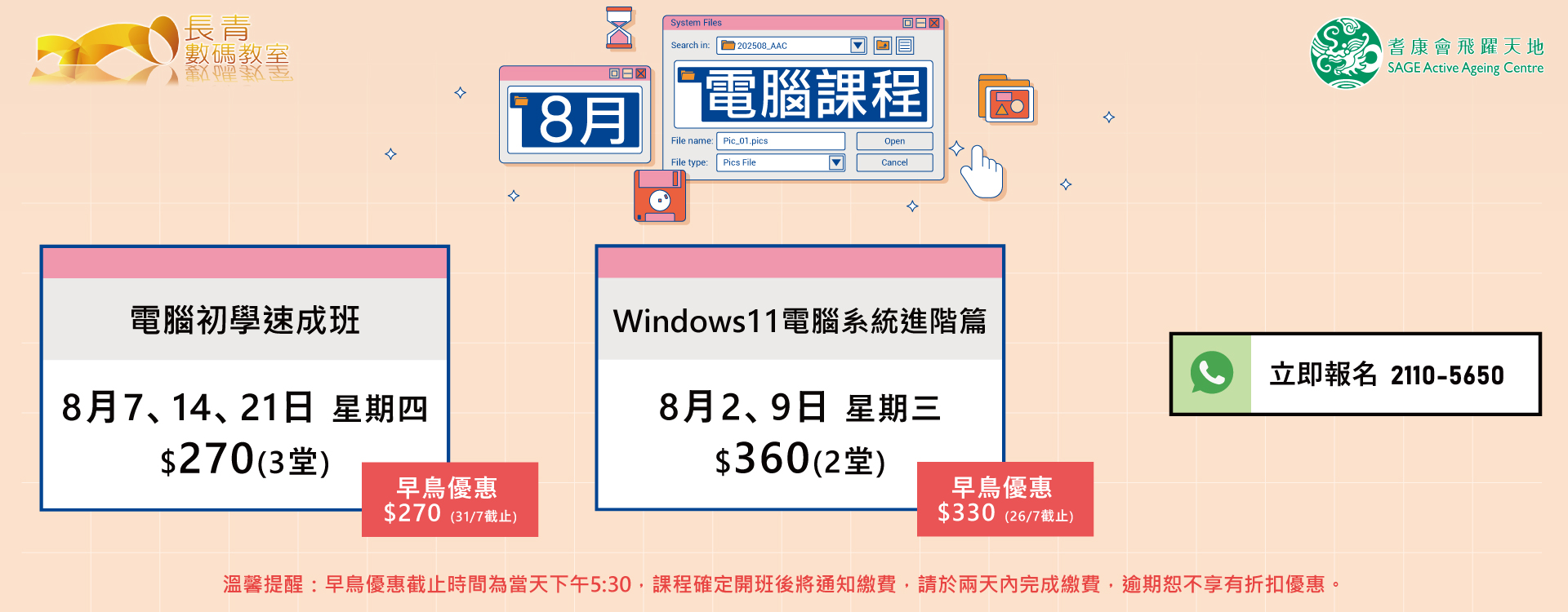 8月電腦課程