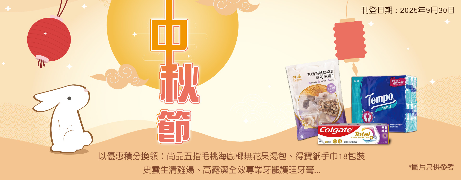 2025中秋加碼獎賞