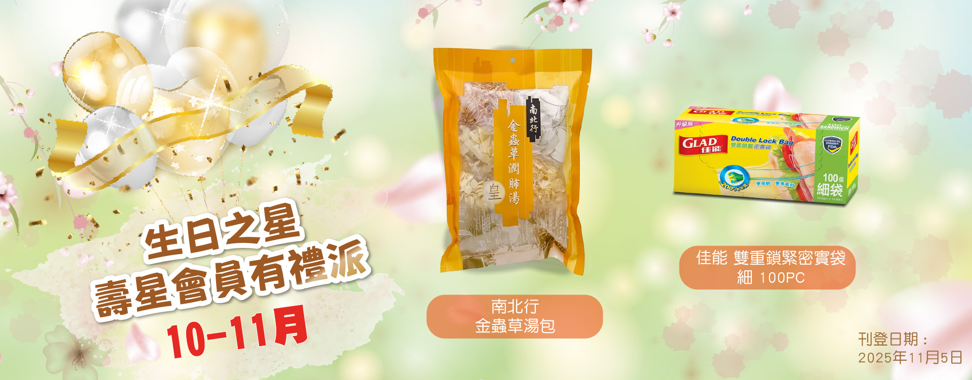 2025年10月-11月生日之星