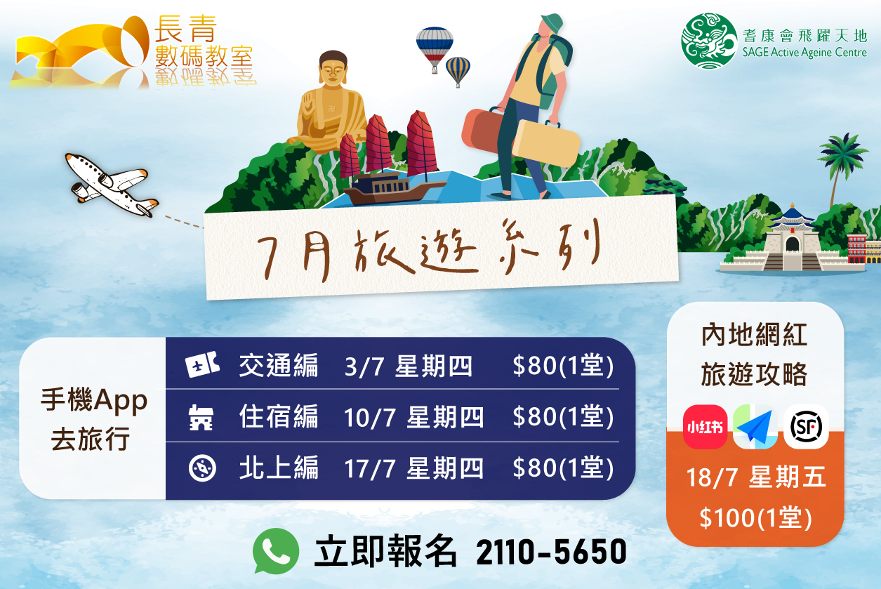 7月旅遊系列