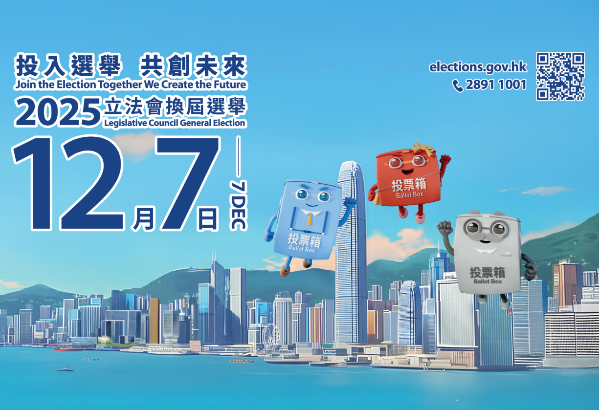 2025年立法會換屆選舉（投票）