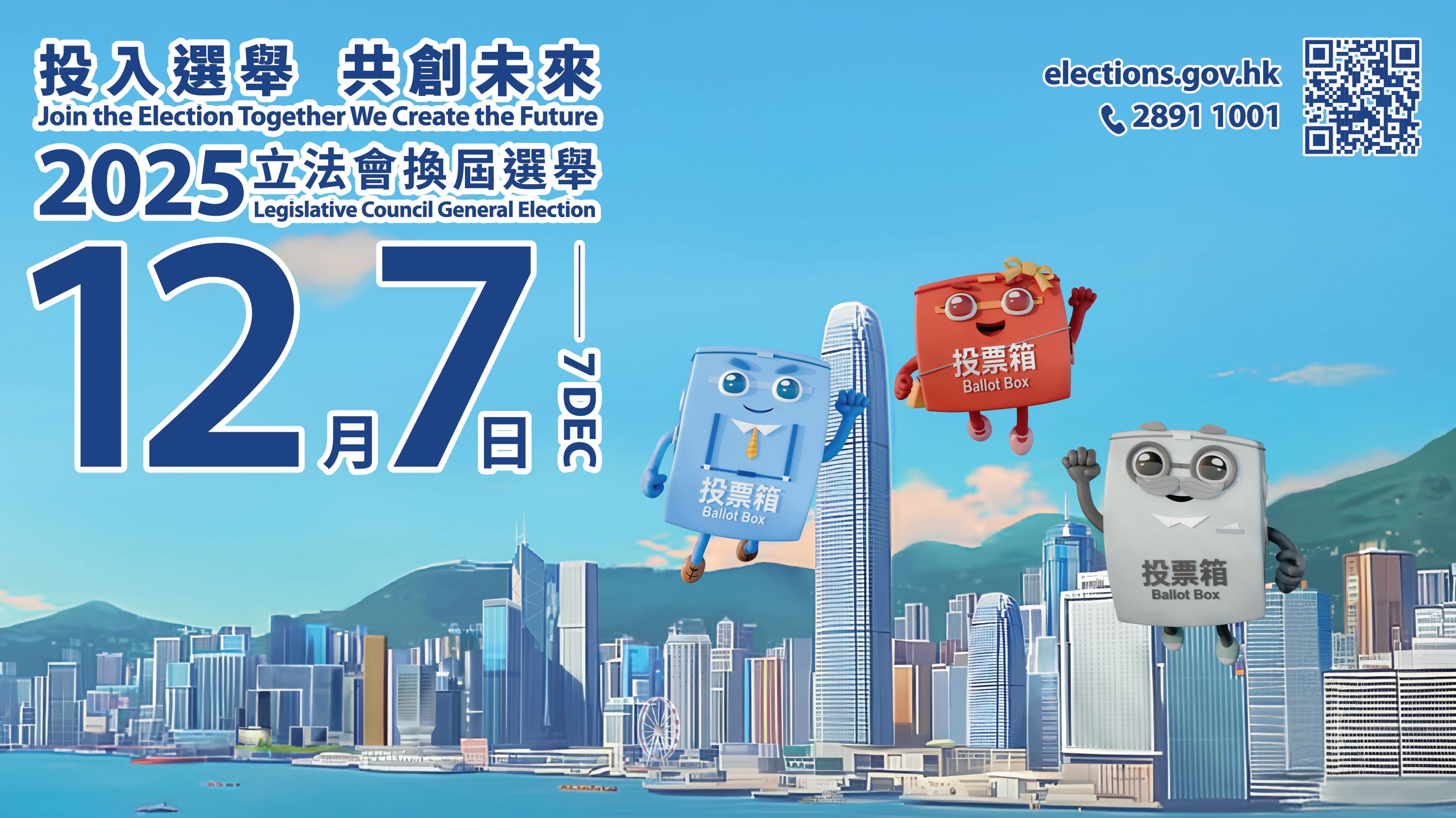 2025年立法會換屆選舉（投票）