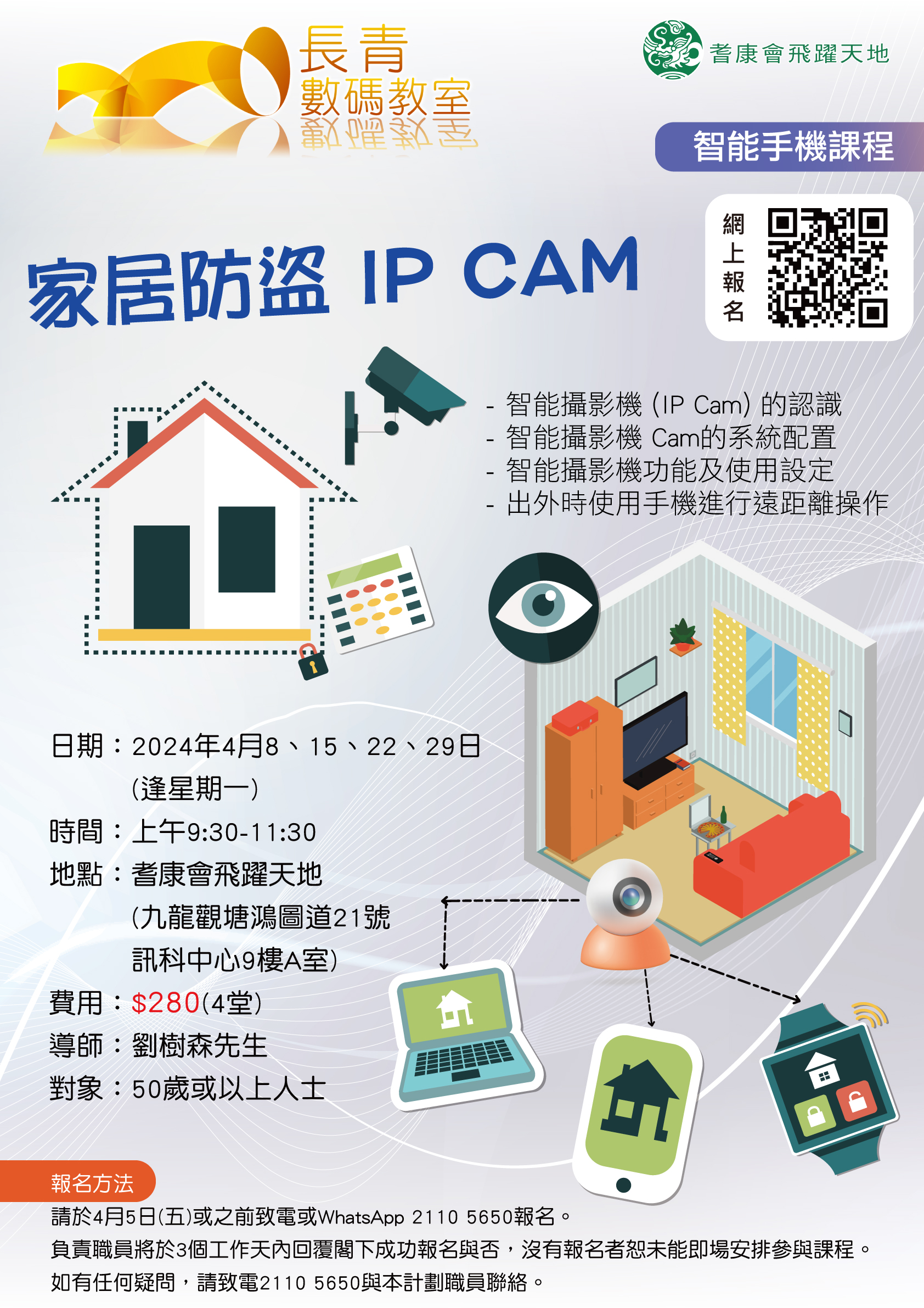 家居防盜 IP CAM