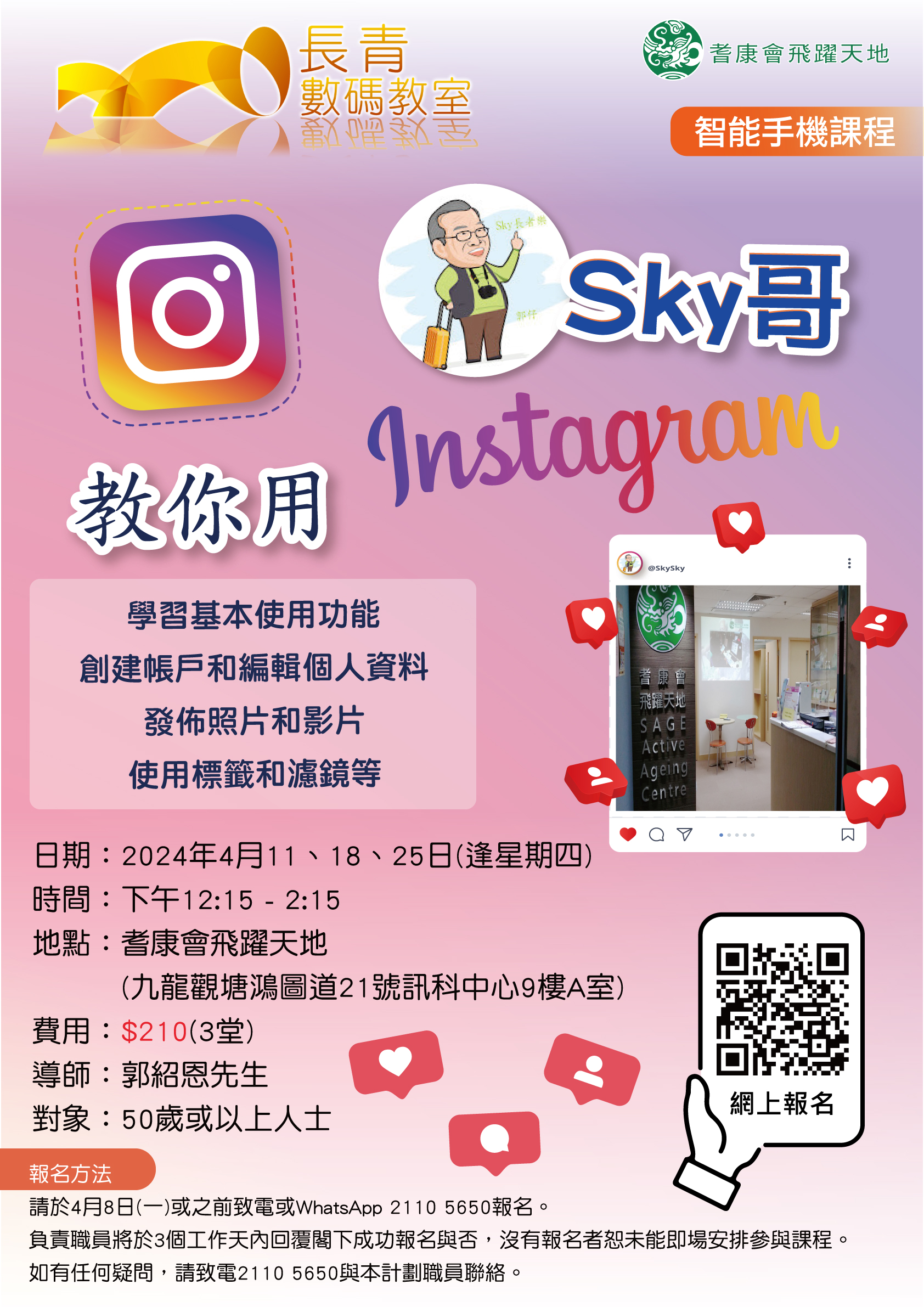 Sky 哥教你用Instagram