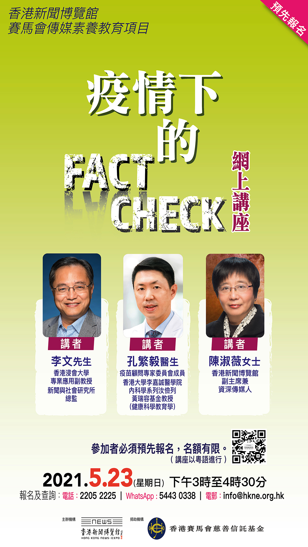 疫情下的Fact Check