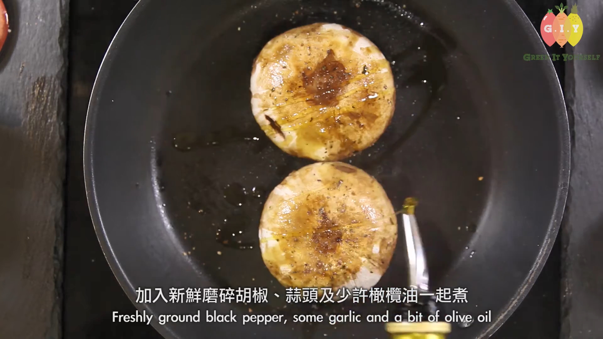 將大啡菇以調味料醃5-10分鐘，每面煎3-5分鐘。