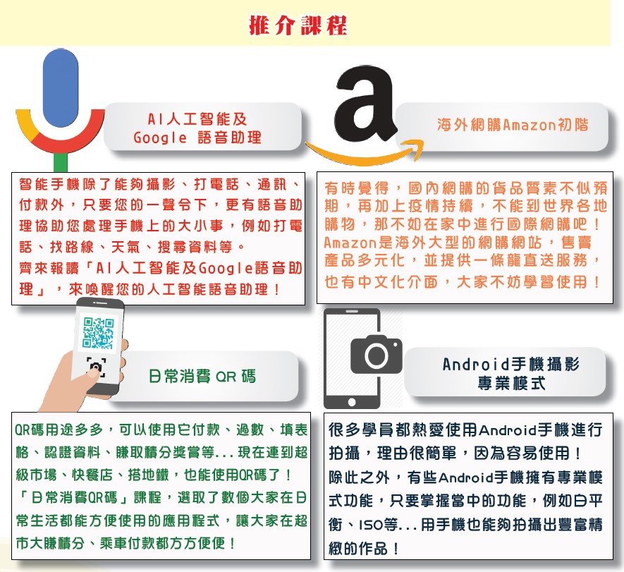 【長青數碼教室】6-7月課程學甚麼？