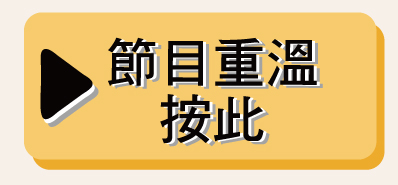 「燈燈燈凳」藝術嘉年華｜節目重溫