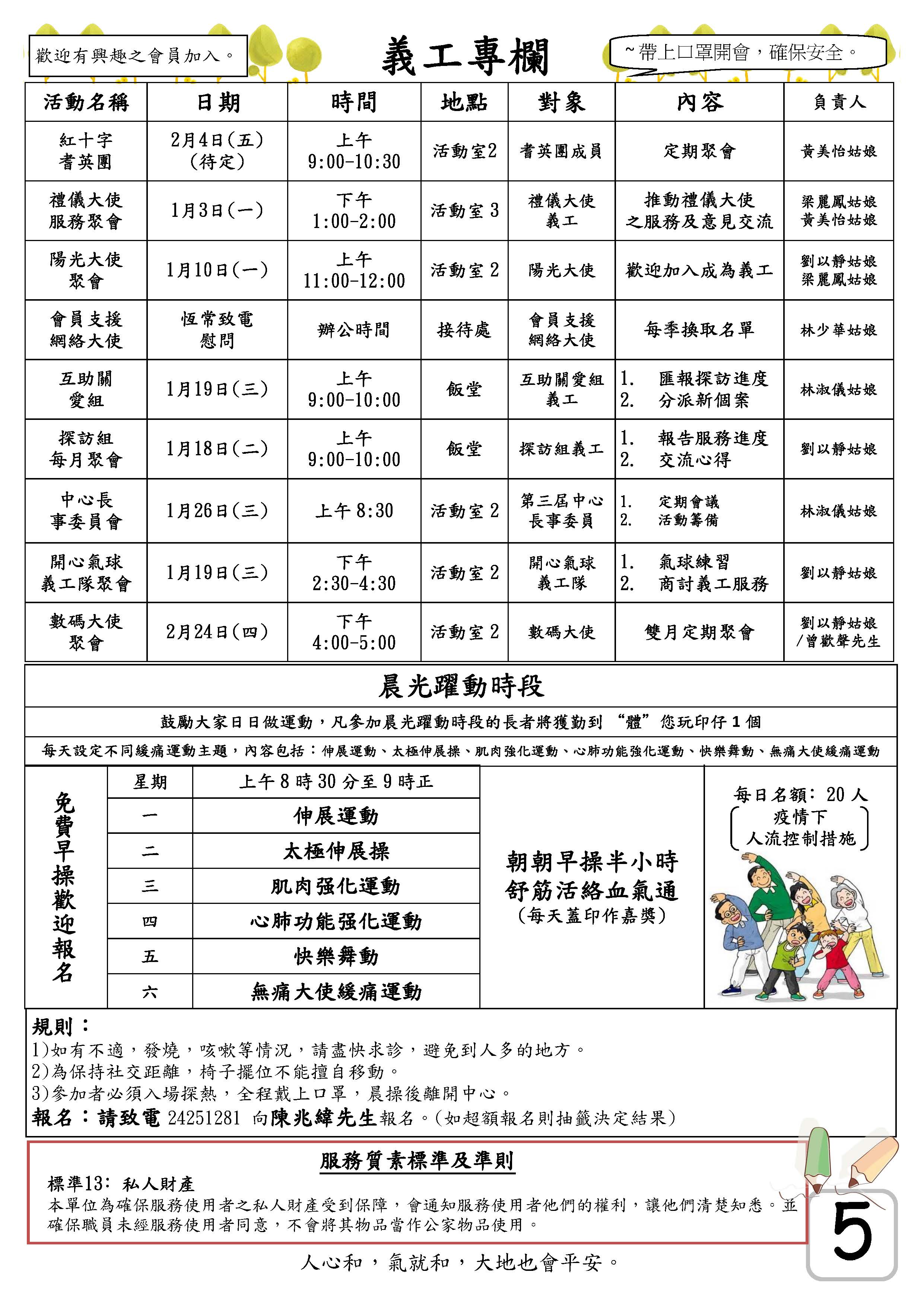 葵涌中心_2022年01月份會員通訊5