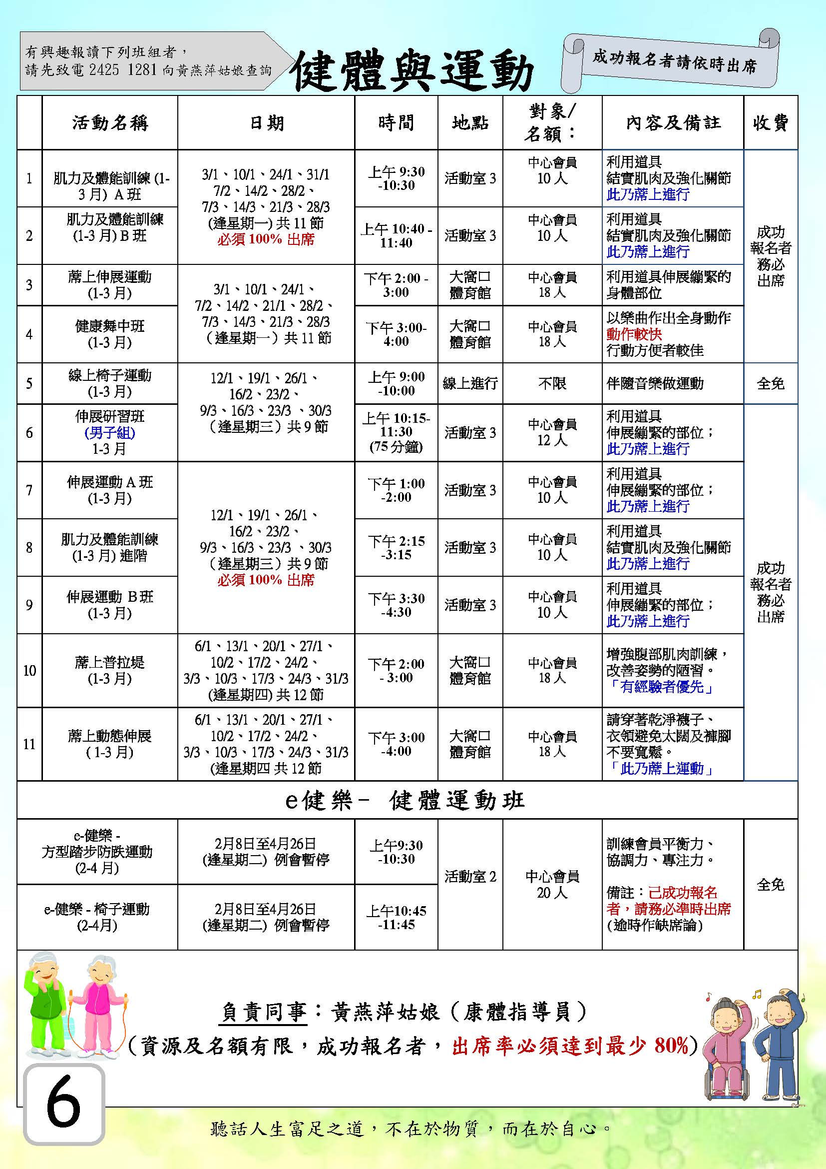 葵涌中心_2022年01月份會員通訊6