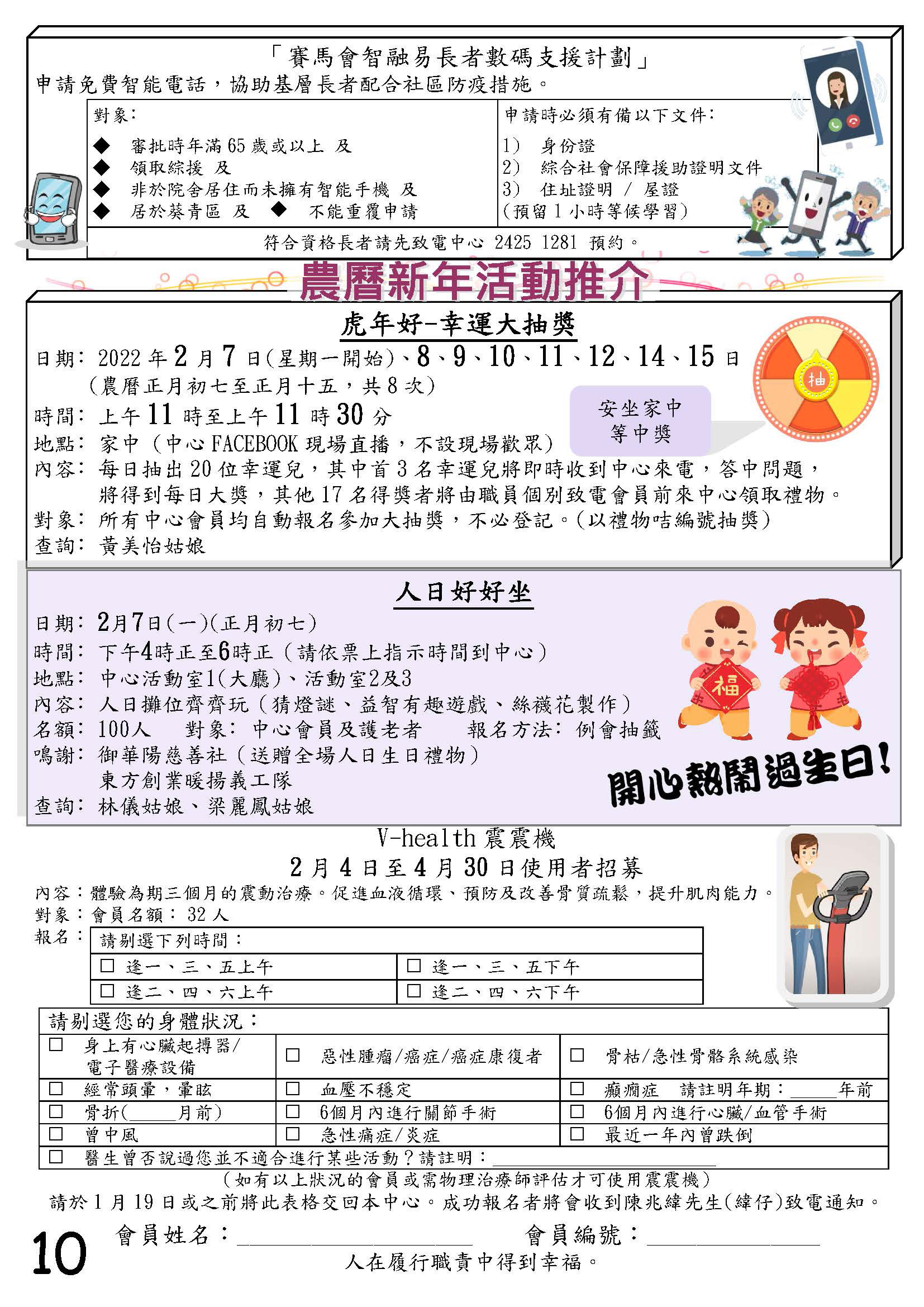 葵涌中心_2022年01月份會員通訊10