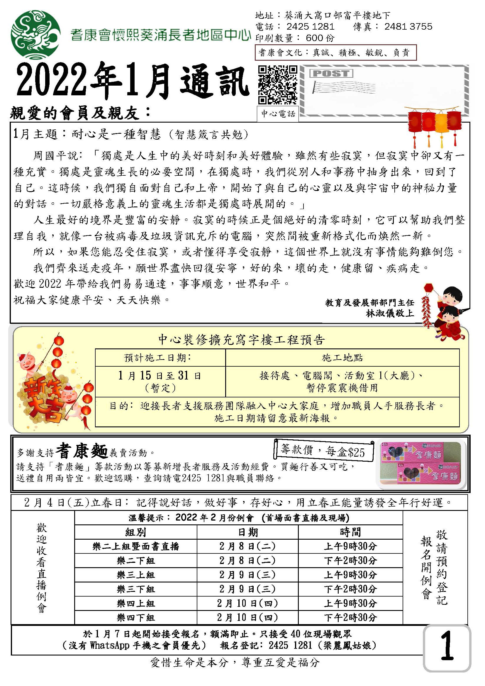 葵涌中心_2022年01月份會員通訊1