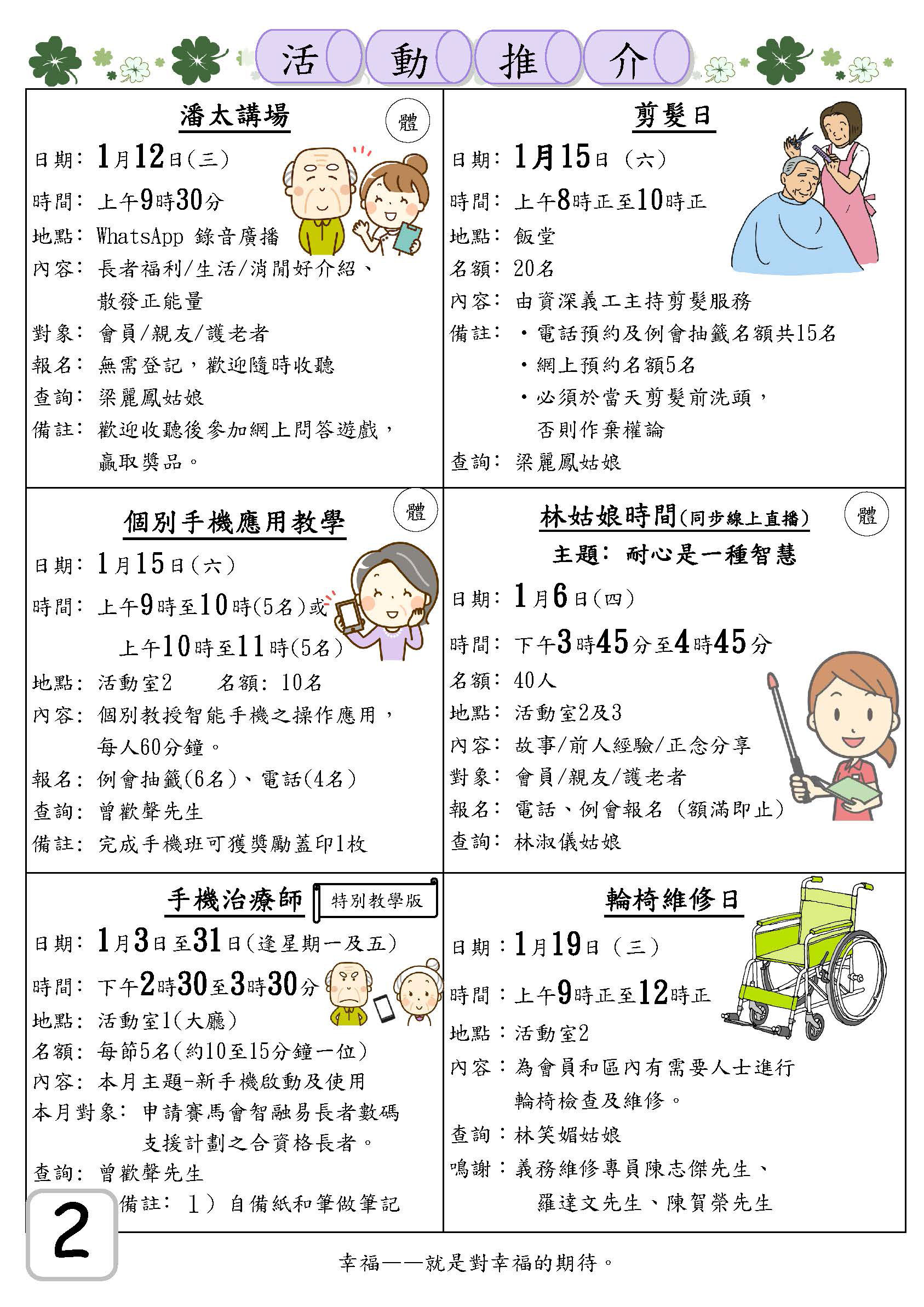 葵涌中心_2022年01月份會員通訊2