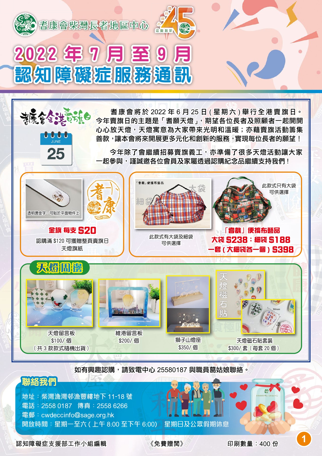 7-9月通訊封面