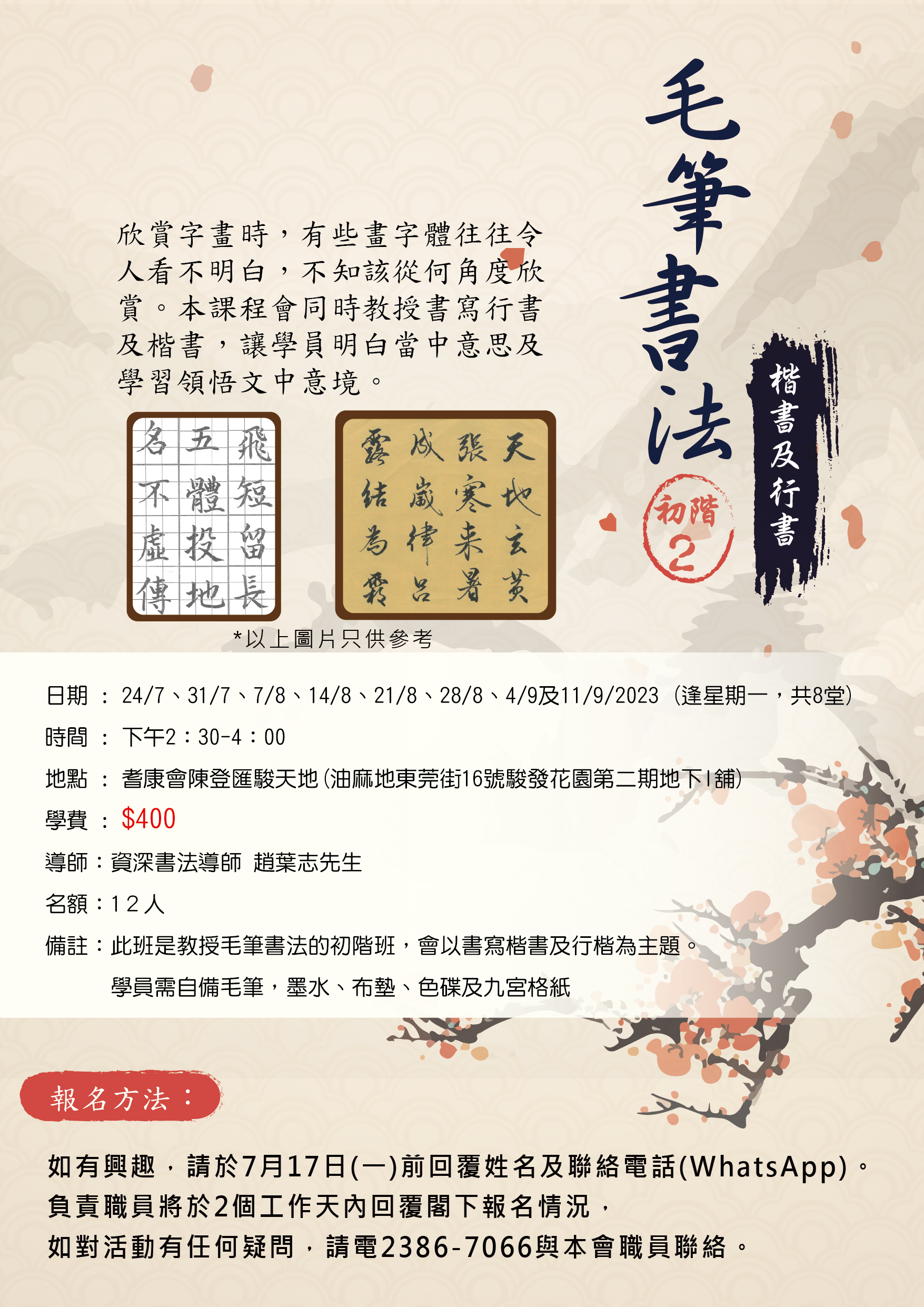 毛筆書法班初階-楷書及行楷-2