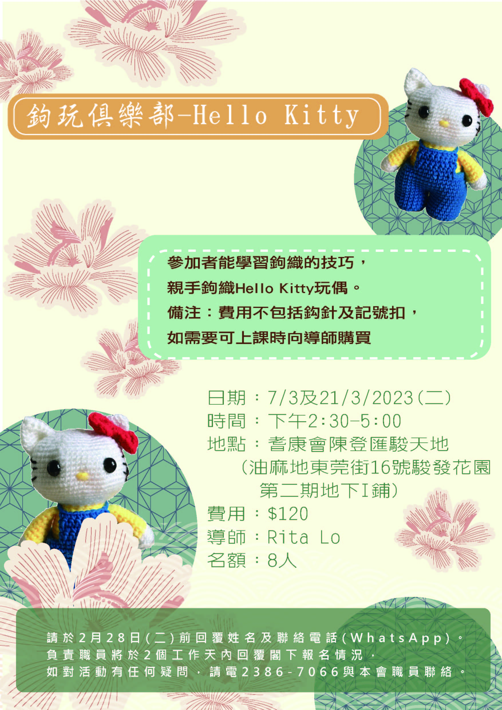 鉤玩俱樂部 -Hello Kitty