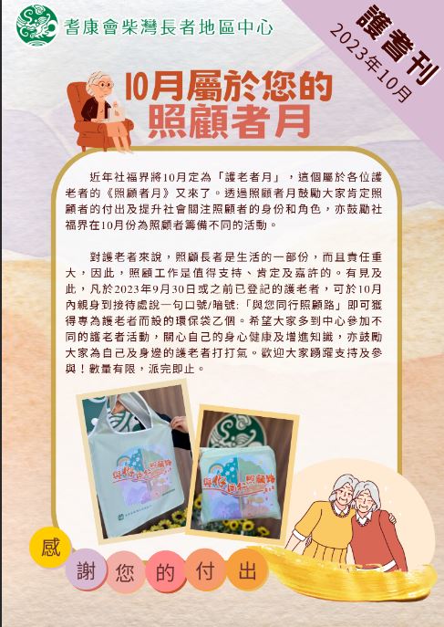 2023年10月-12月護耆刊
