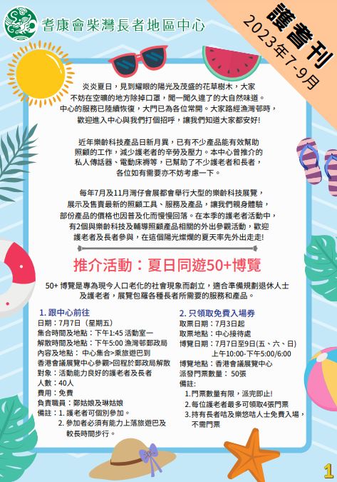 護耆刊2023年7-9月