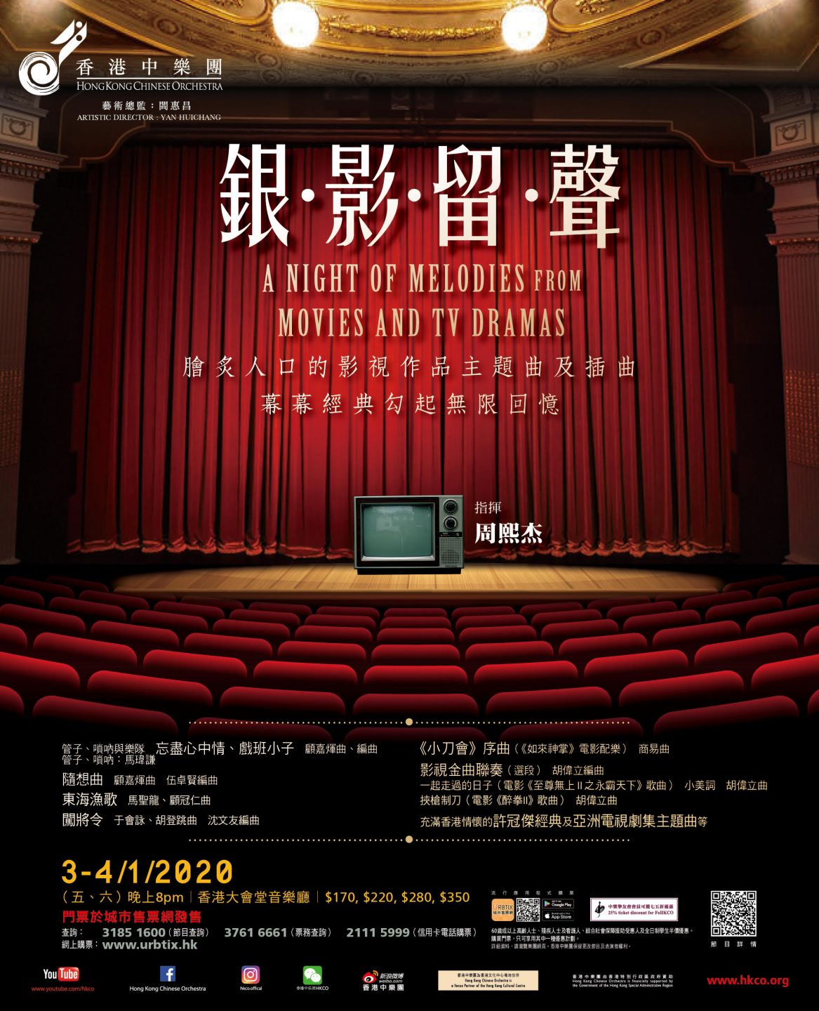 【長青網賞您】香港中樂團《銀影留聲》　歡迎任何人士參加！