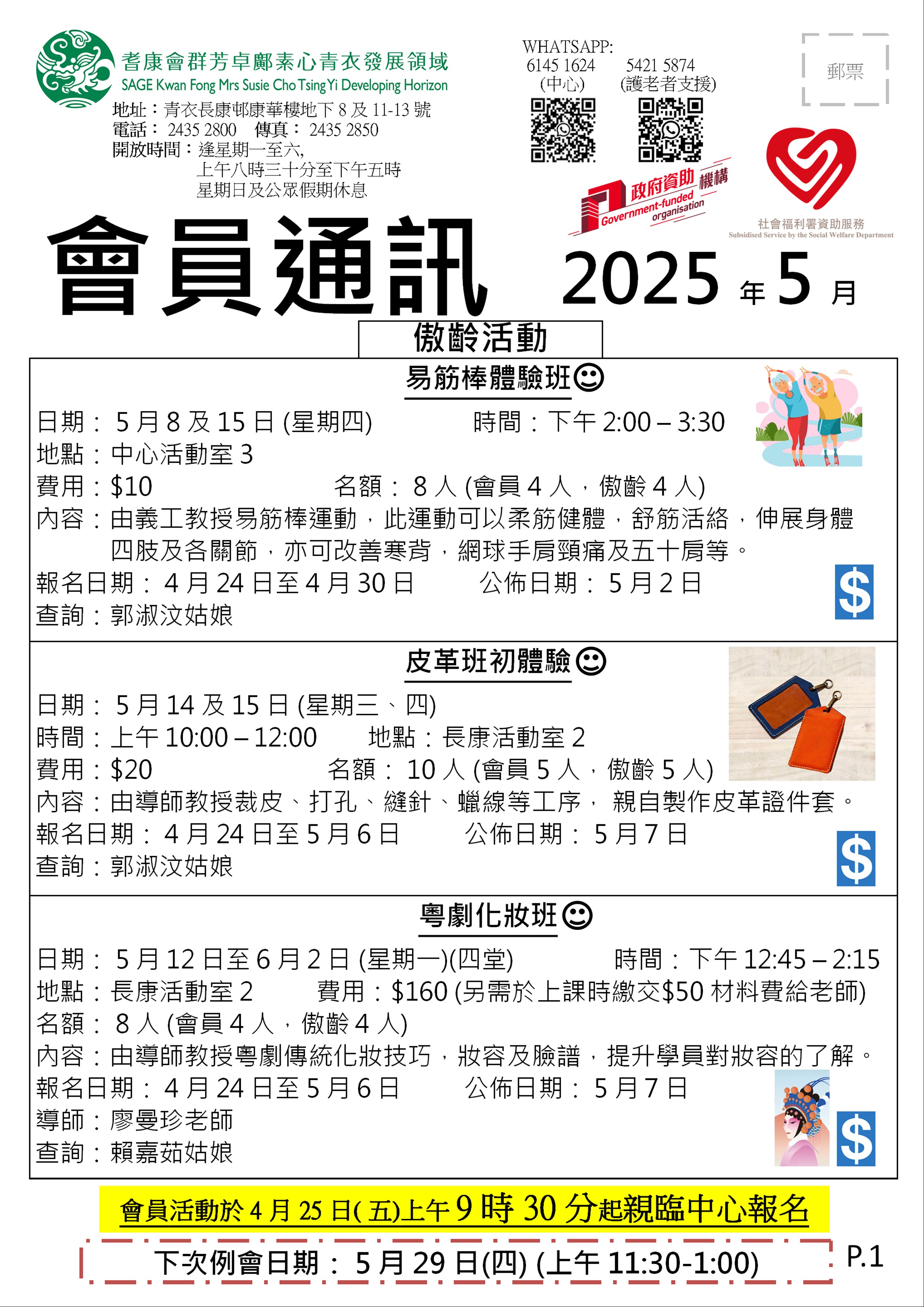 2025年5月通訊-1