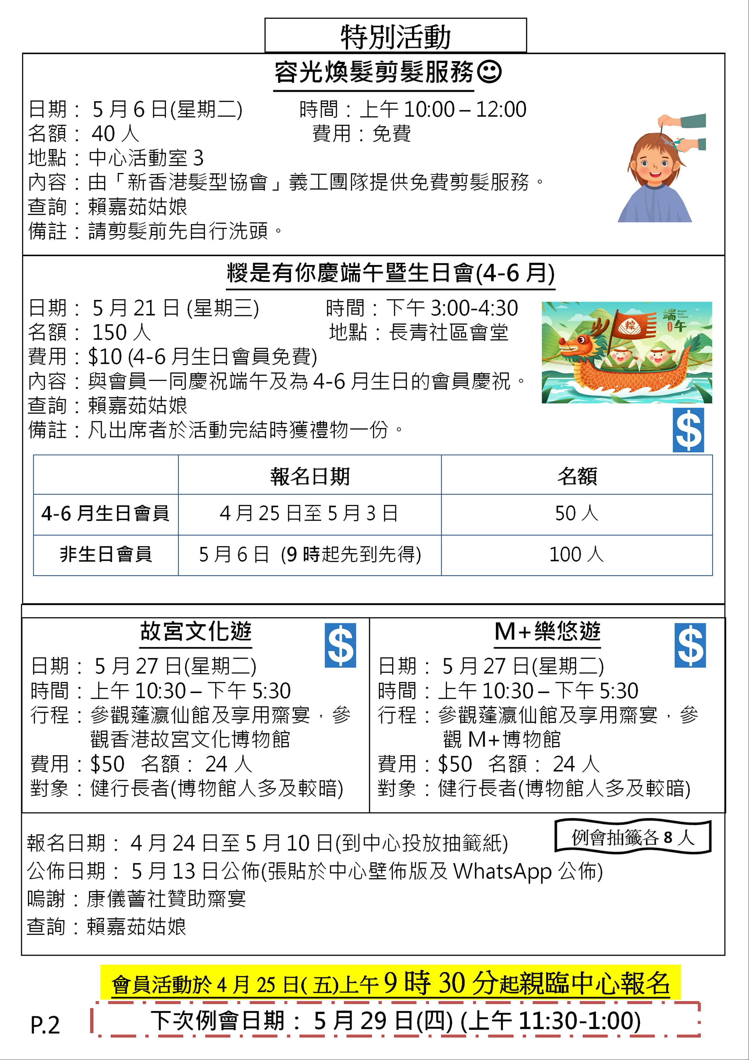 2025年5月通訊-2