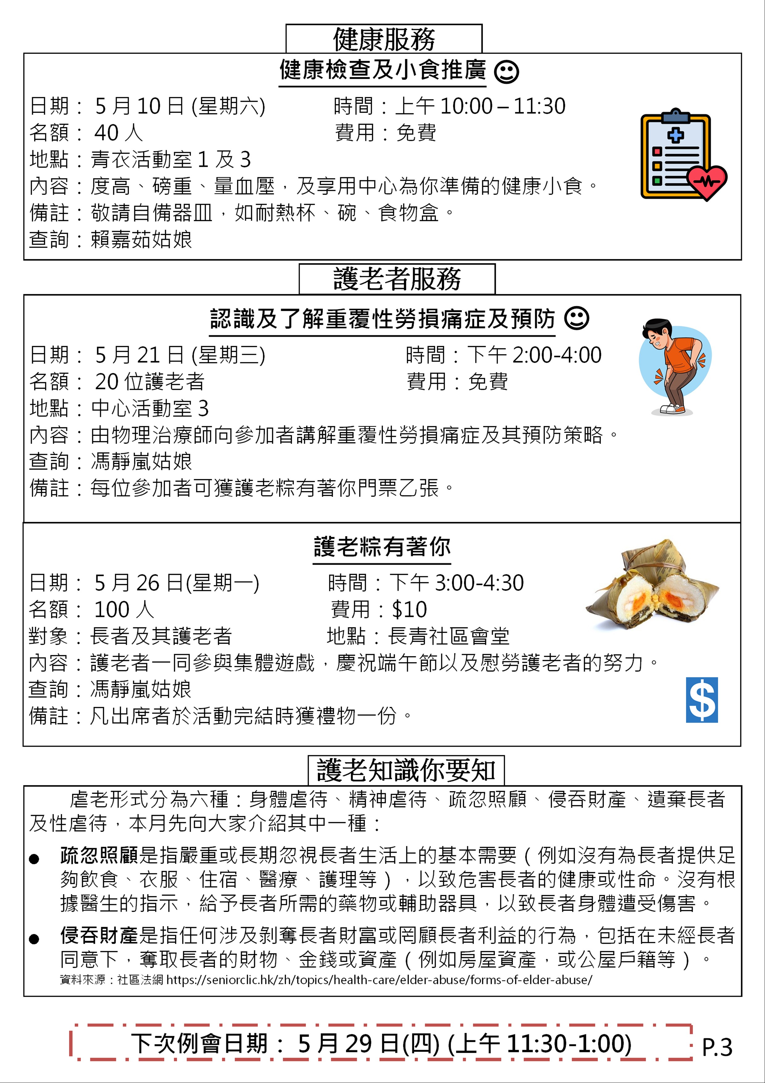 2025年5月通訊-3