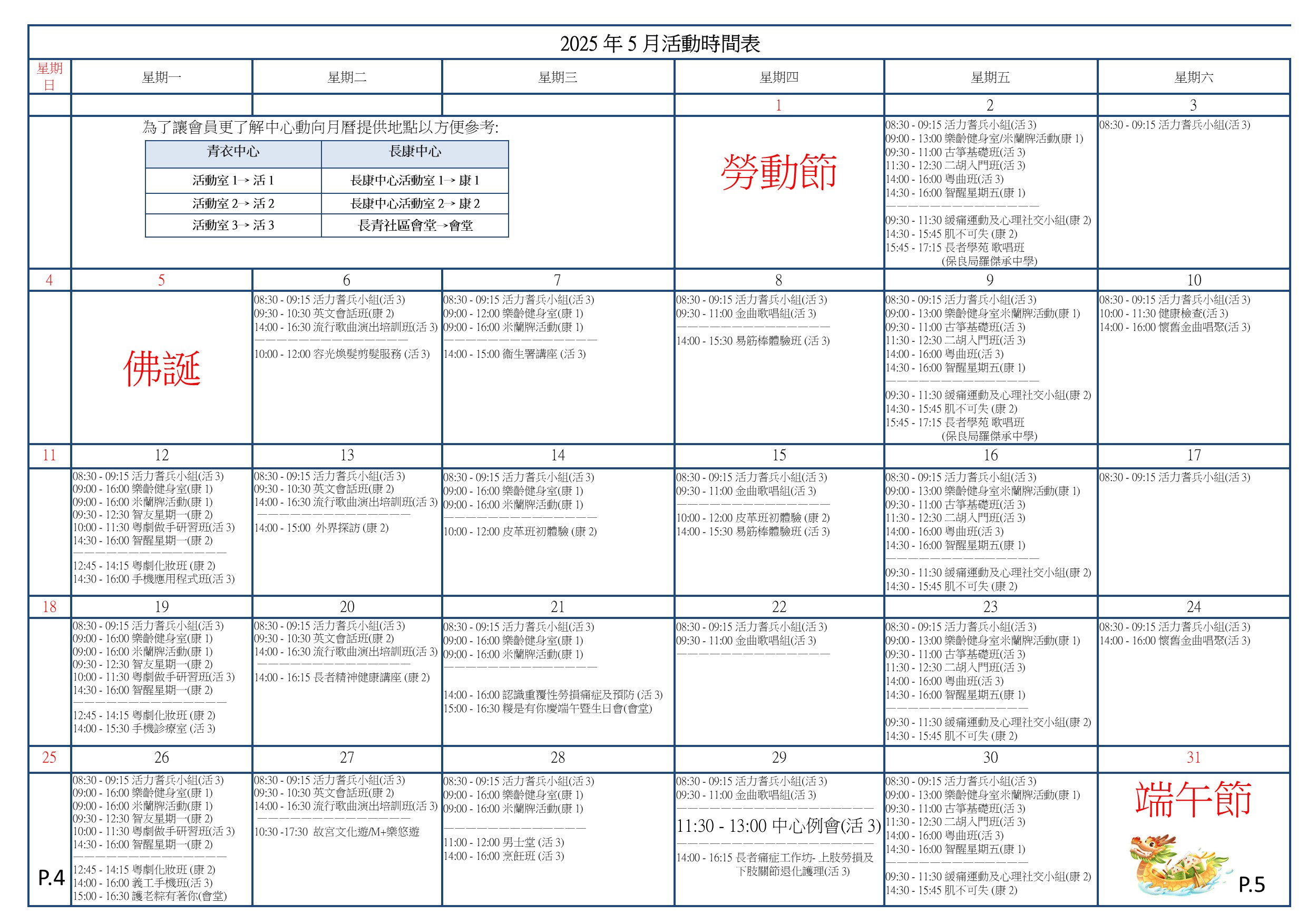 2025年5月通訊-4_5