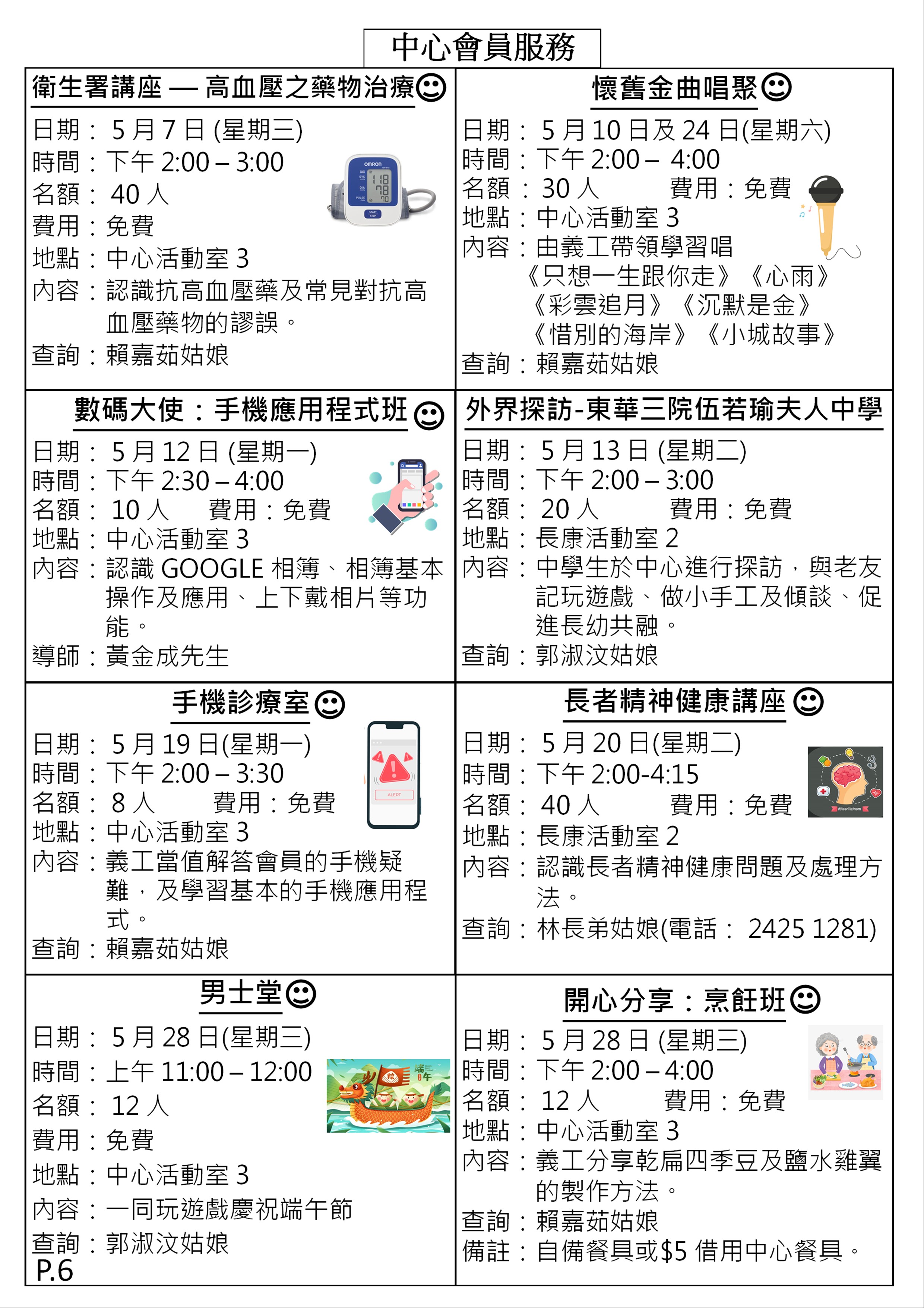 2025年5月通訊-6
