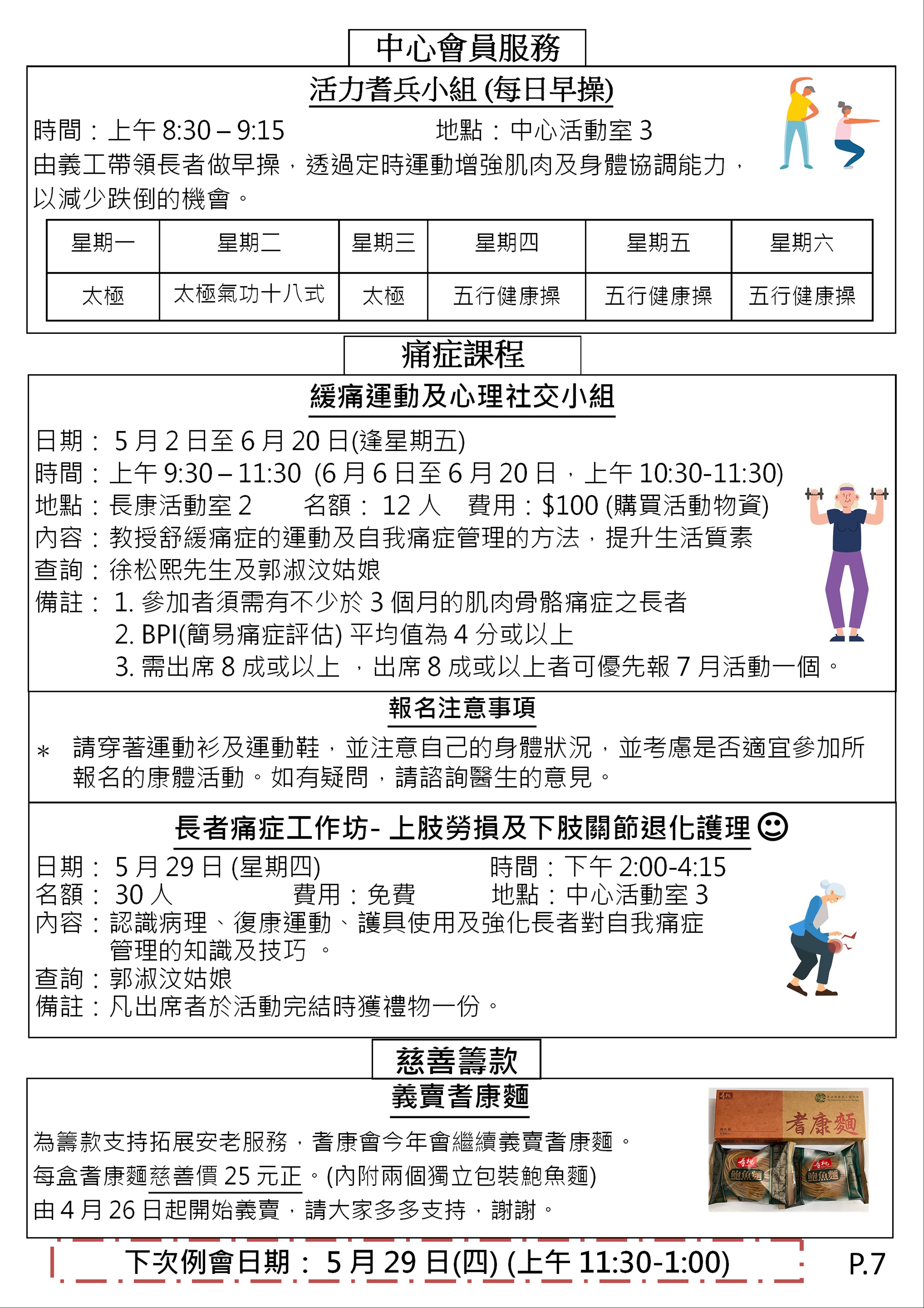 2025年5月通訊-7