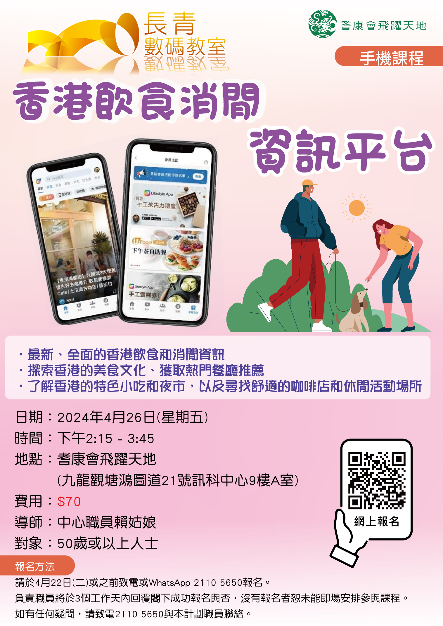 香港飲食消閒資訊平台