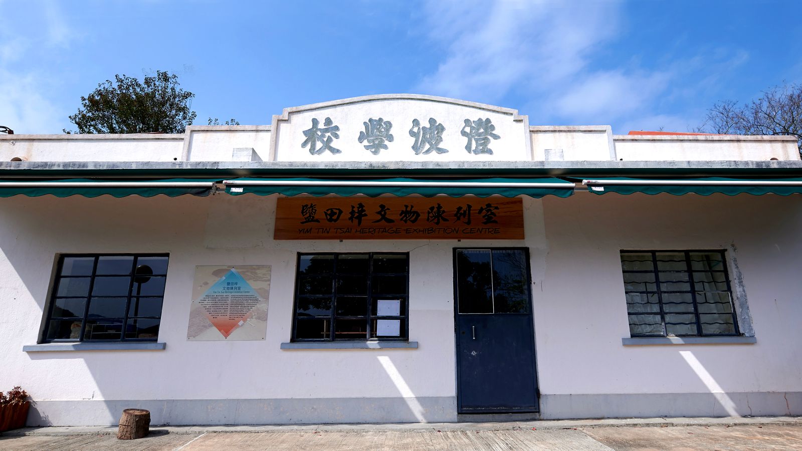 鹽田梓文物展覽館