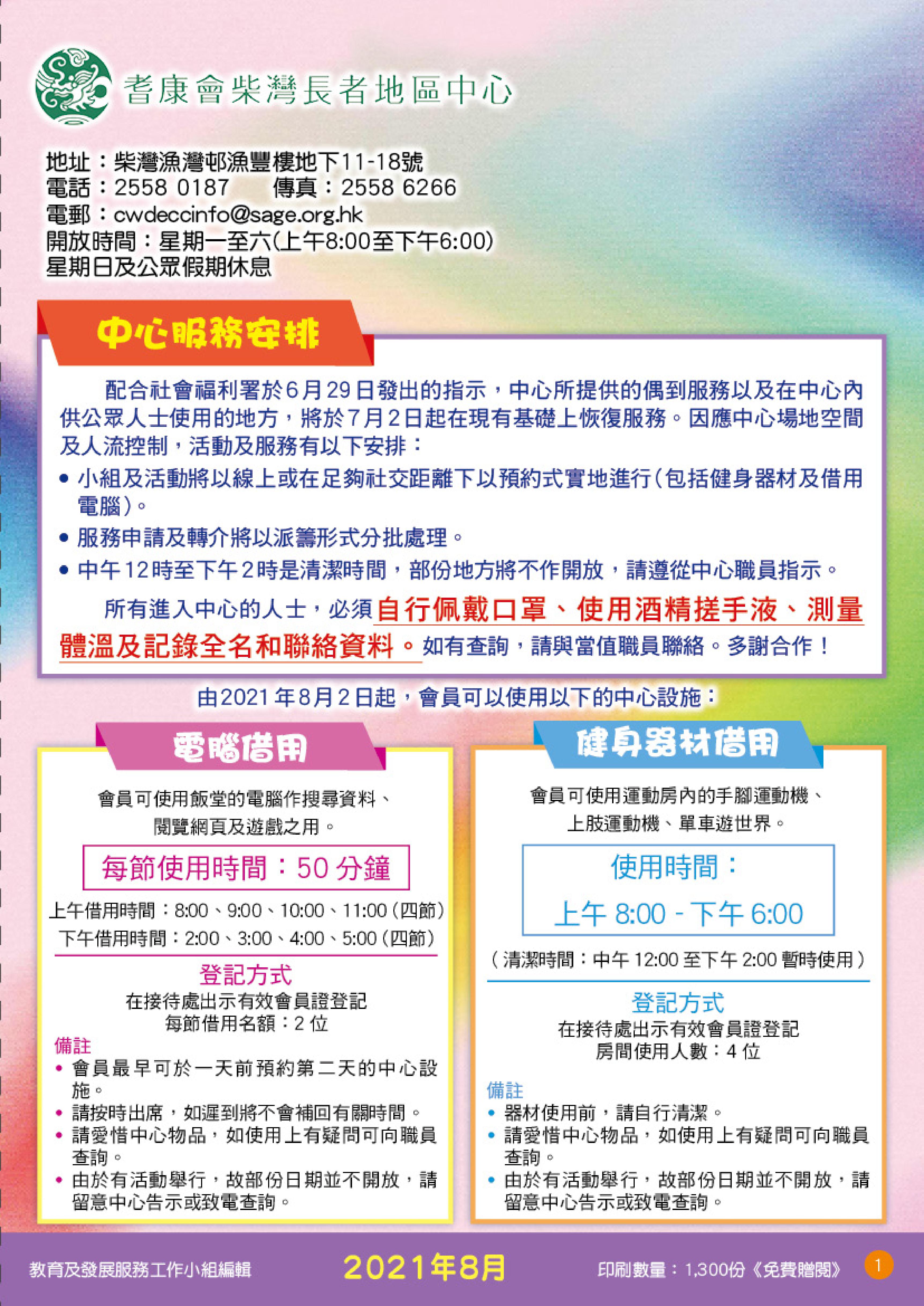 2021年8月會員通訊