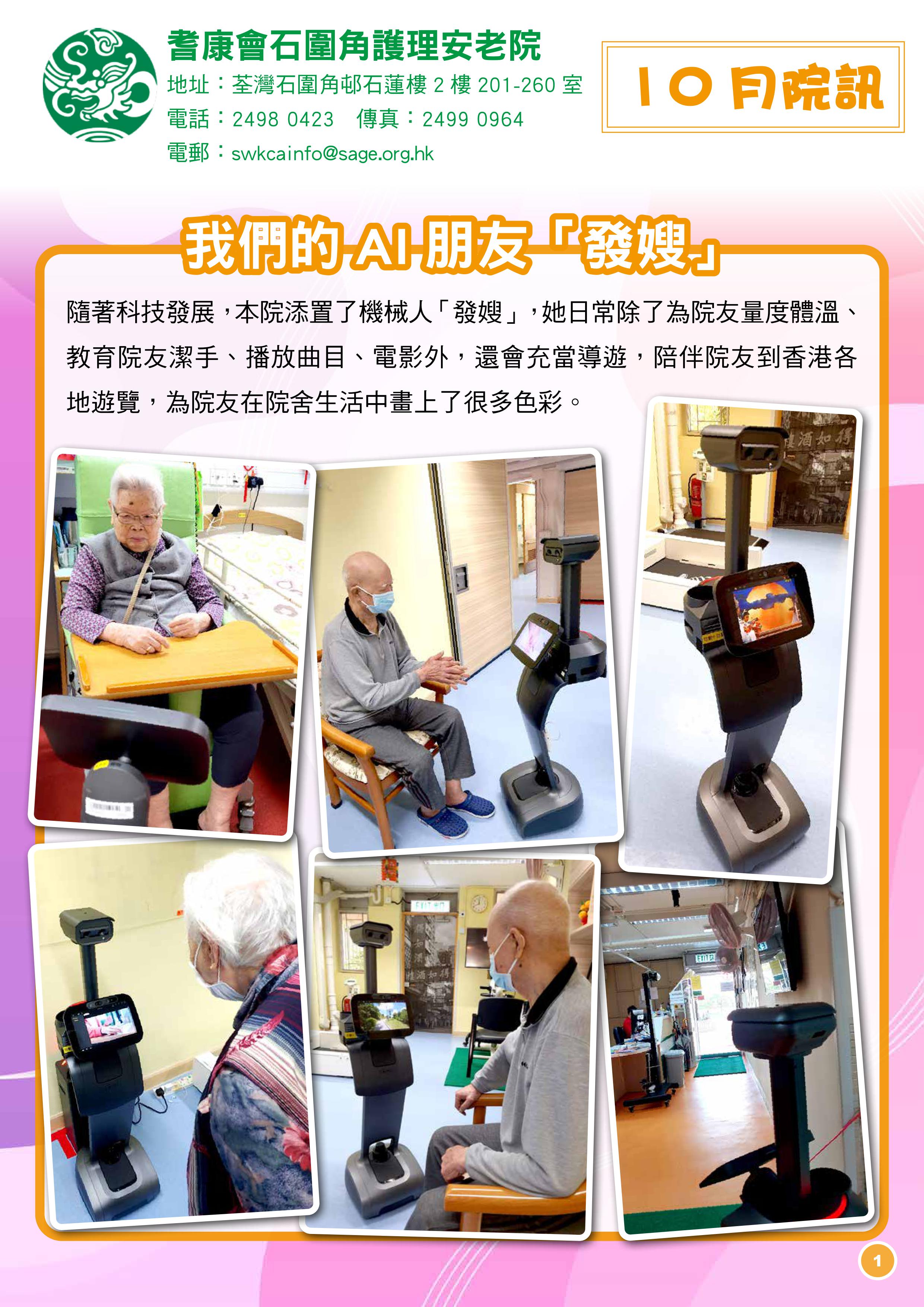 10月院訊