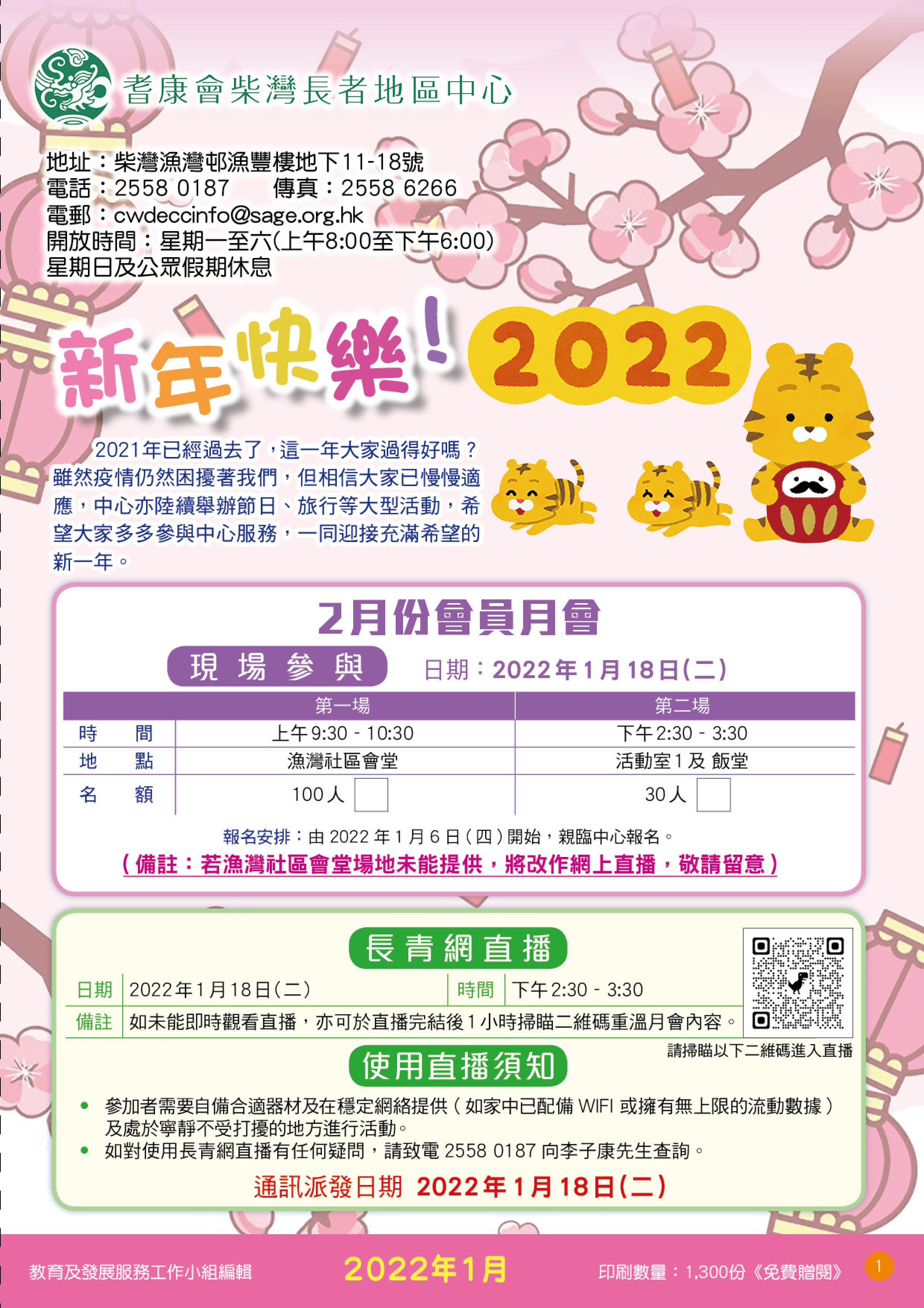 2022年1月份會員通訊