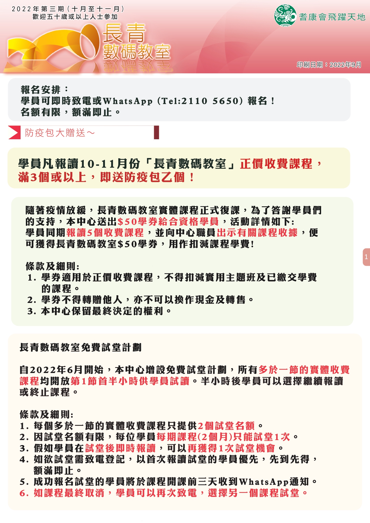 【長青數碼教室】2022年10月至11月課程通訊