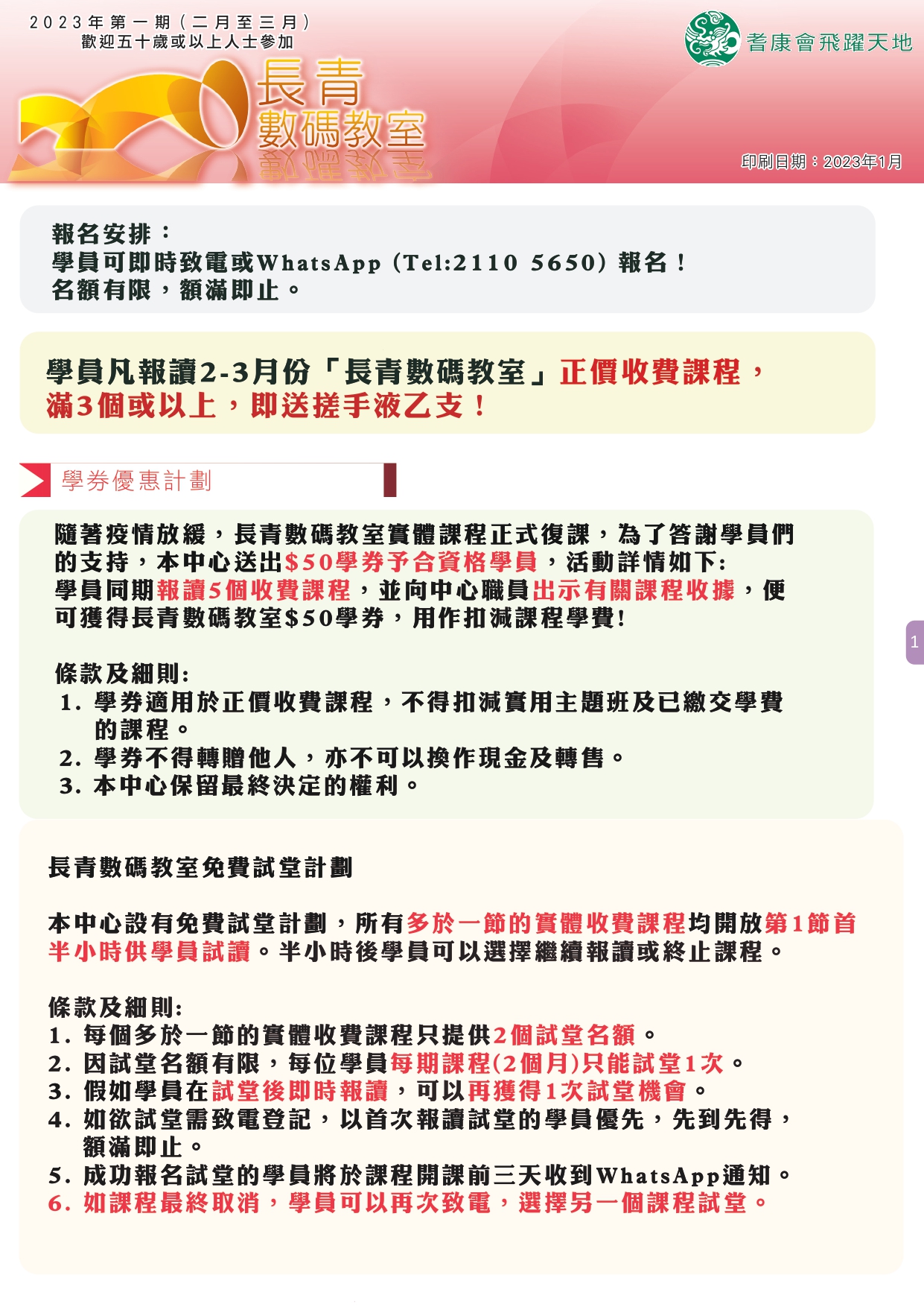 【長青數碼教室】2023年2月至3月課程通訊 