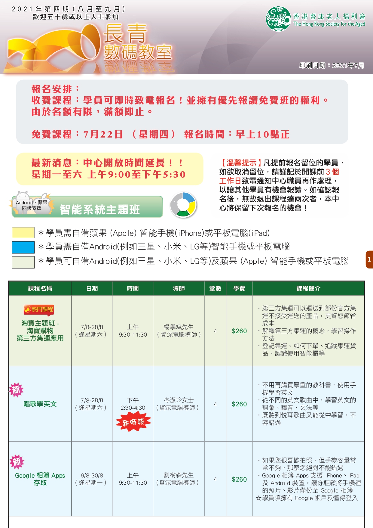 2021年8月至9月課程通訊 p.1