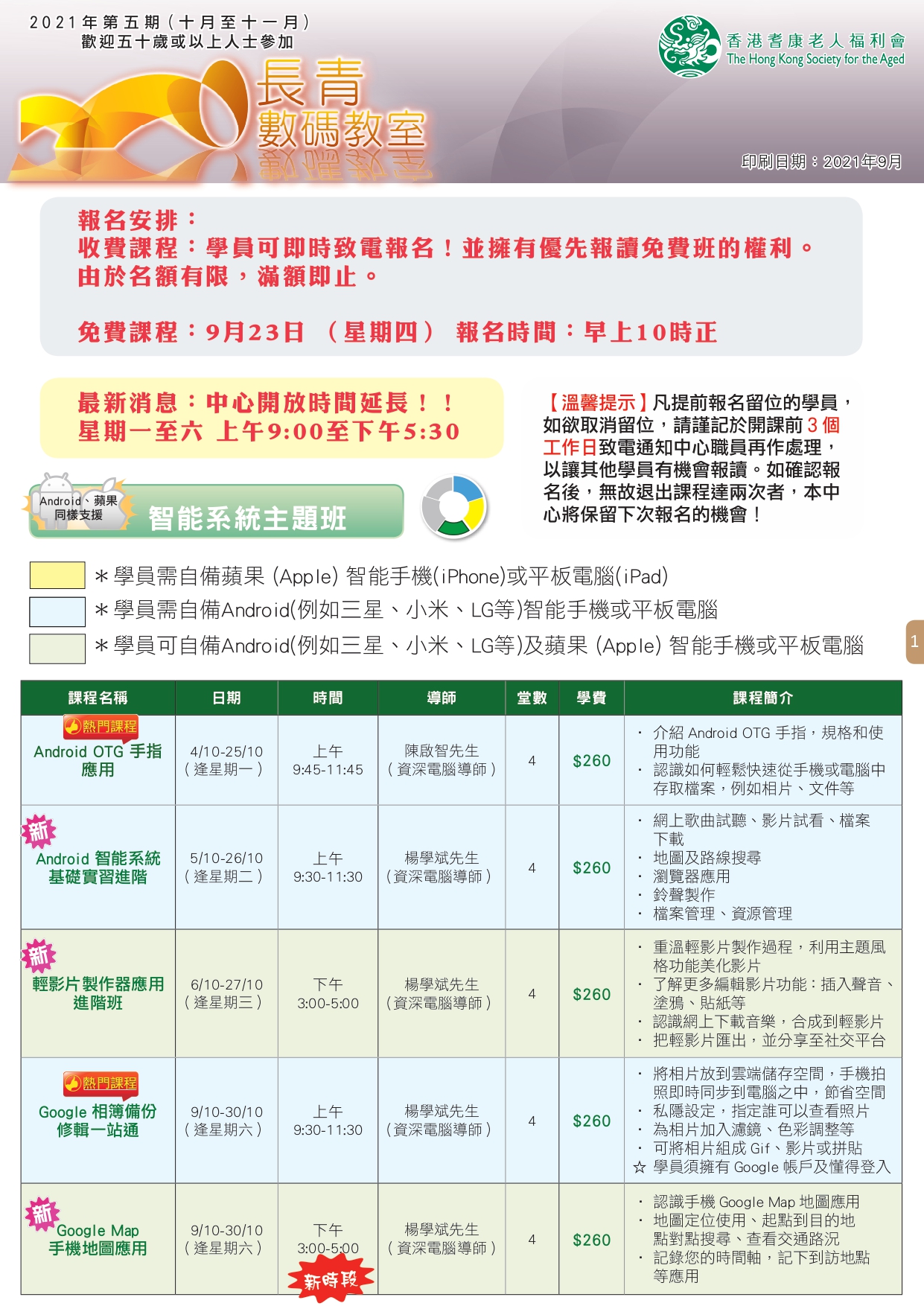 2021年10月至11月課程通訊 p.1