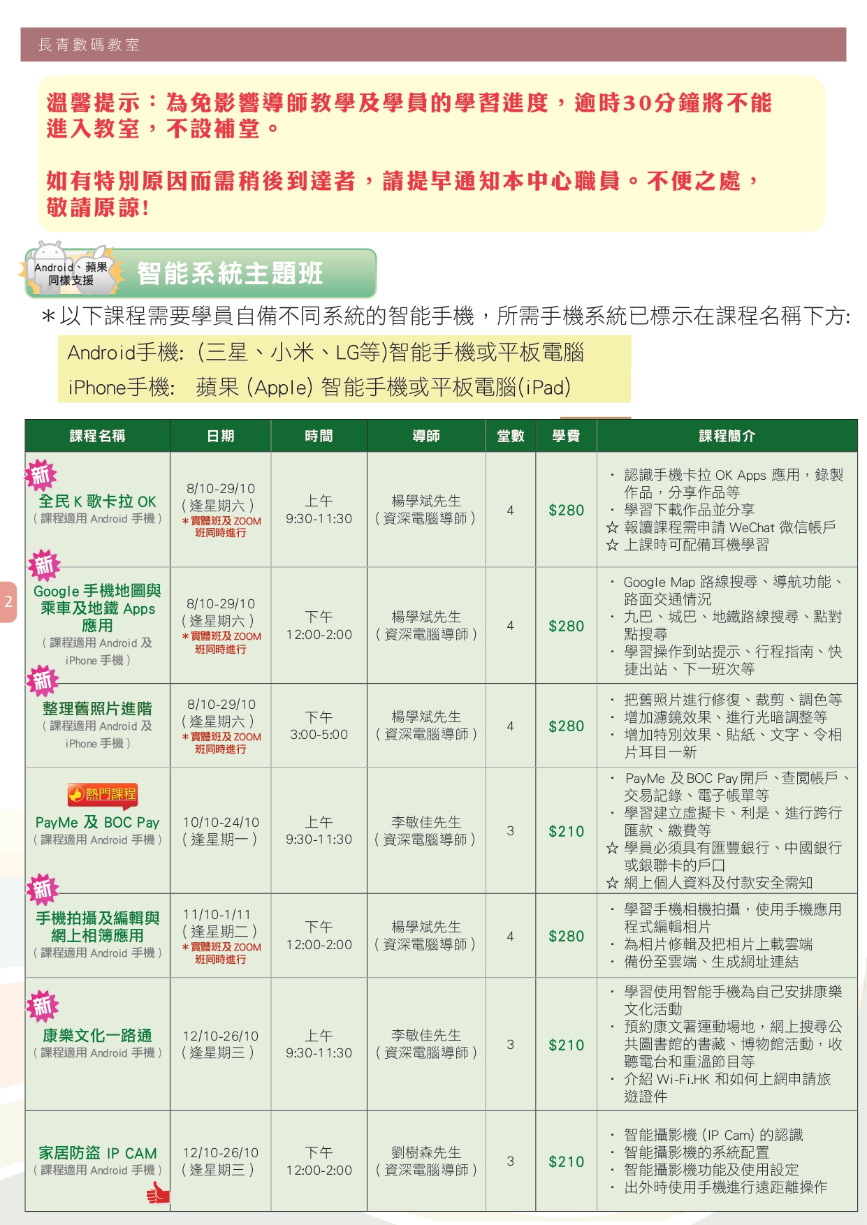 【長青數碼教室】2022年10月至11月課程通訊