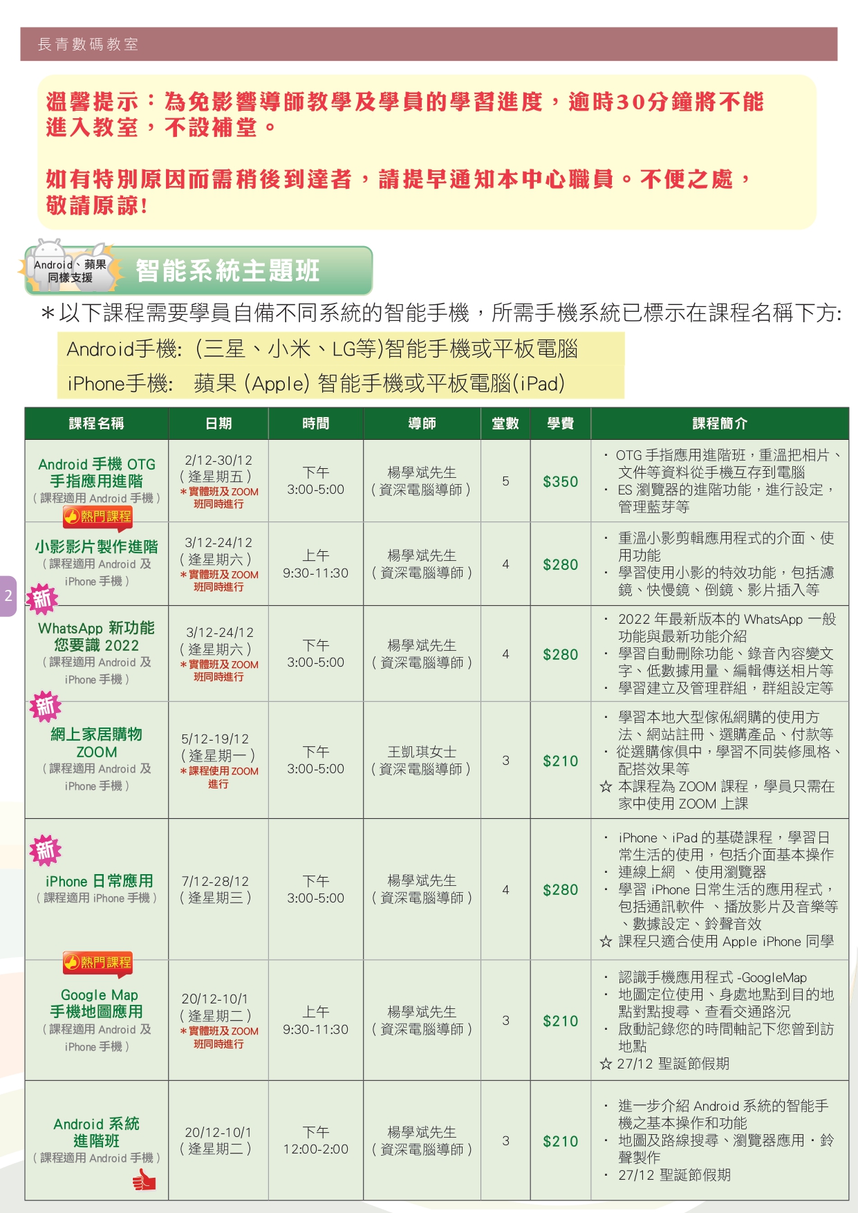 【長青數碼教室】2022年12月至2023年1月課程通訊 