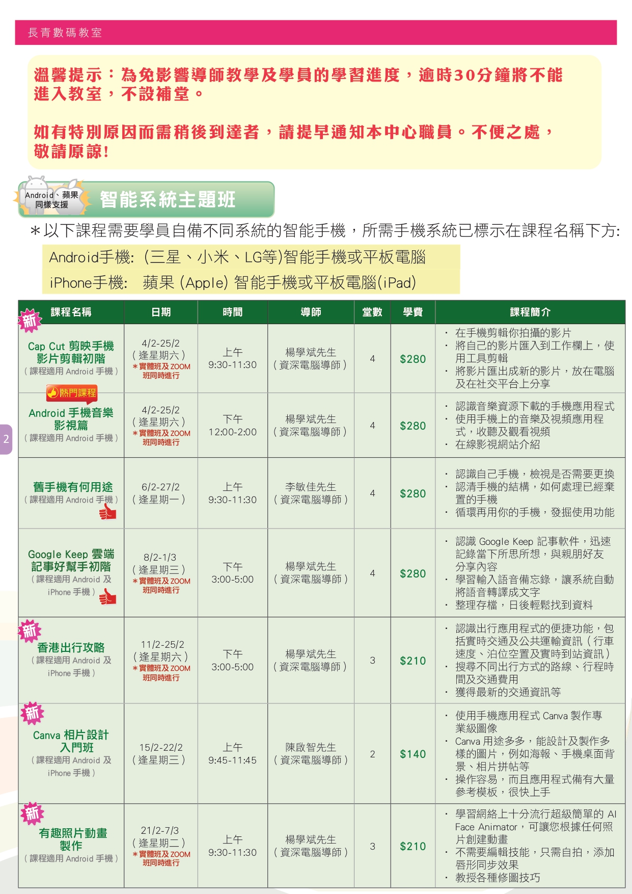 【長青數碼教室】2023年2月至3月課程通訊 