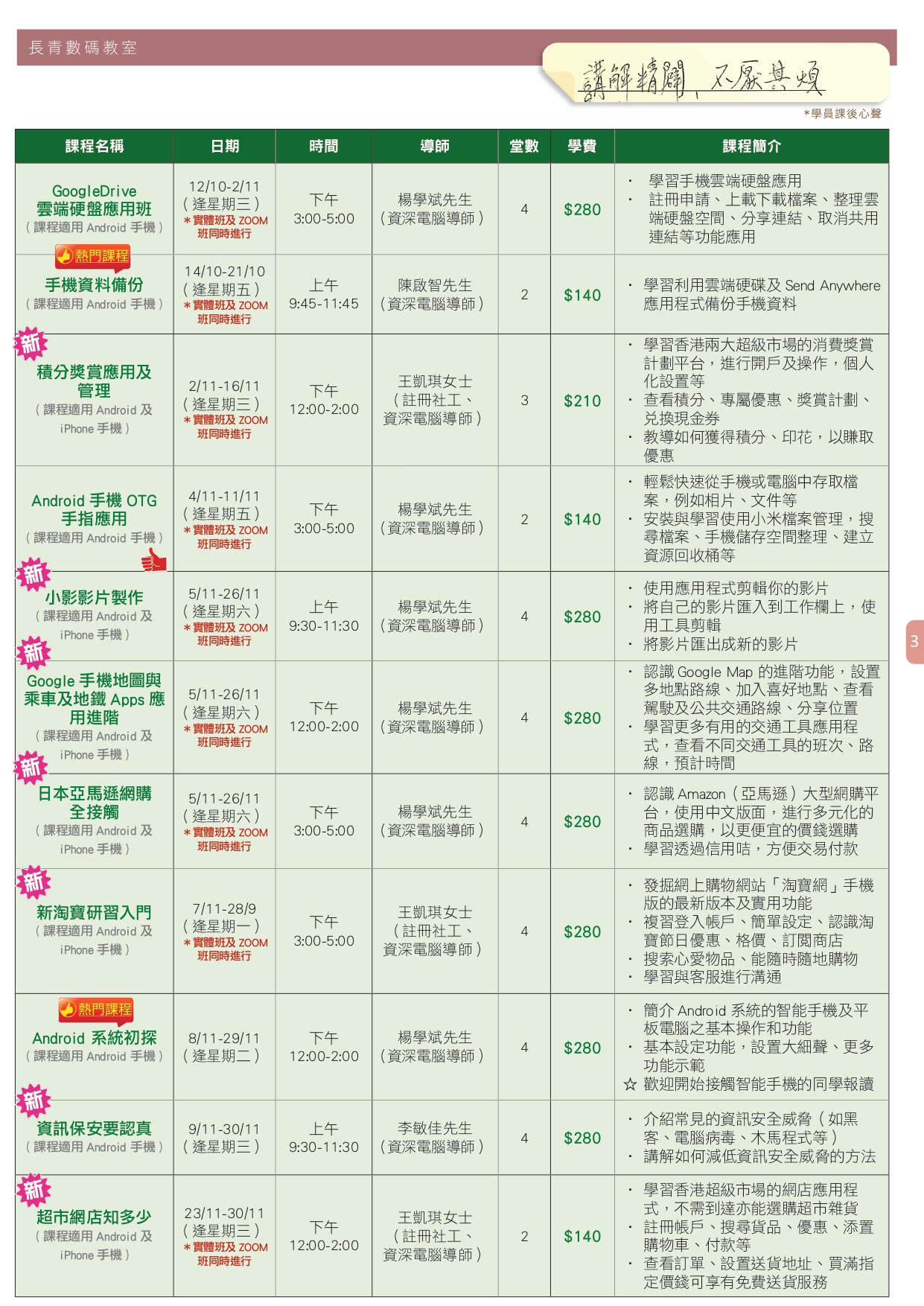 【長青數碼教室】2022年10月至11月課程通訊