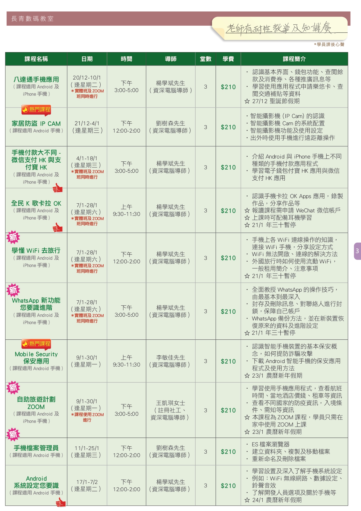 【長青數碼教室】2022年12月至2023年1月課程通訊 